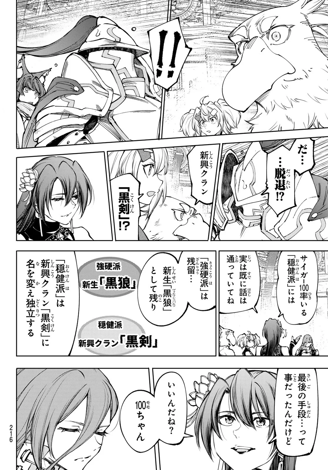 Shangri-La Frontier: Kusoge Hunter, Kami-gee ni Idoman to su - Chapter 273 - Page 6