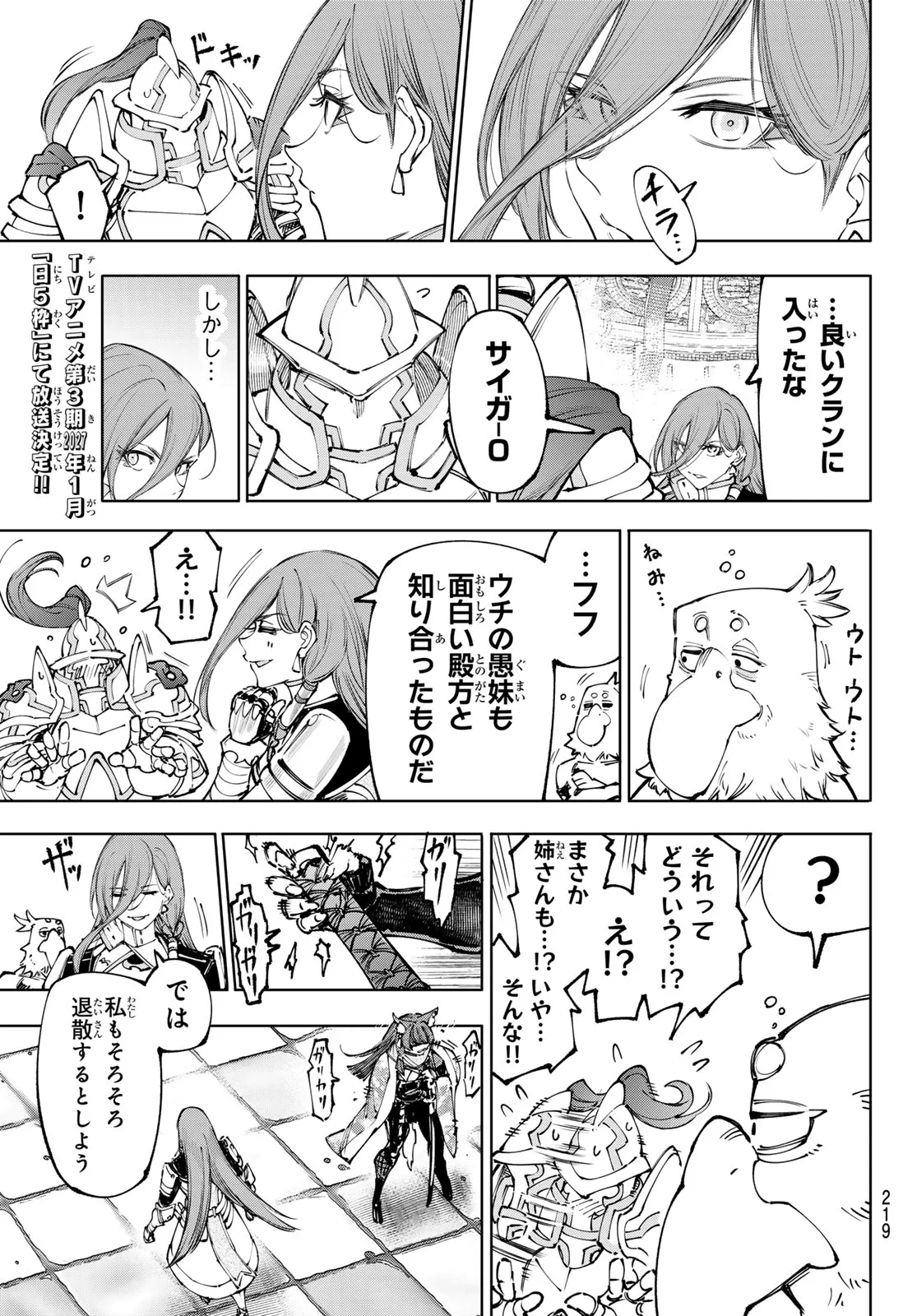Shangri-La Frontier: Kusoge Hunter, Kami-gee ni Idoman to su - Chapter 273 - Page 9