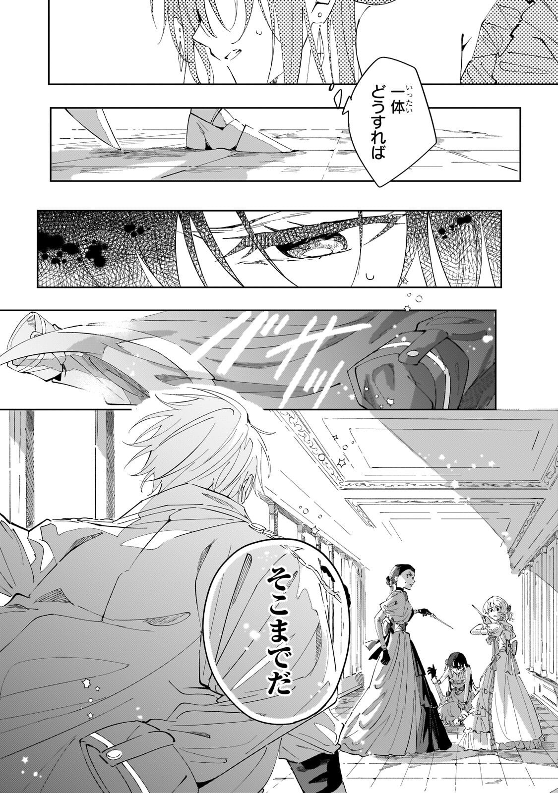 The Regressed Villainess Will Find Happiness in Her Second Life - Chapter 3.2 - Page 12