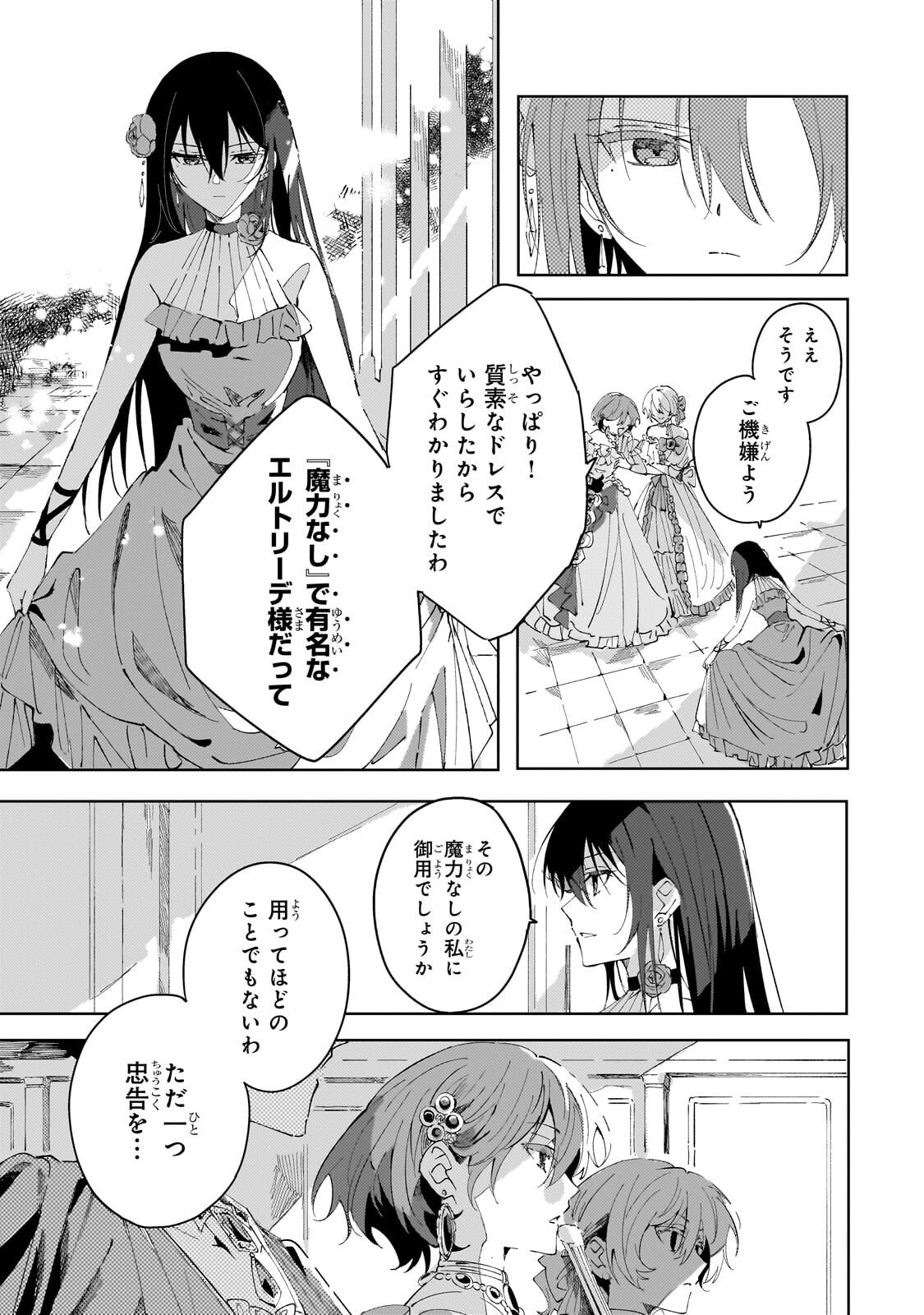 The Regressed Villainess Will Find Happiness in Her Second Life - Chapter 3.2 - Page 2