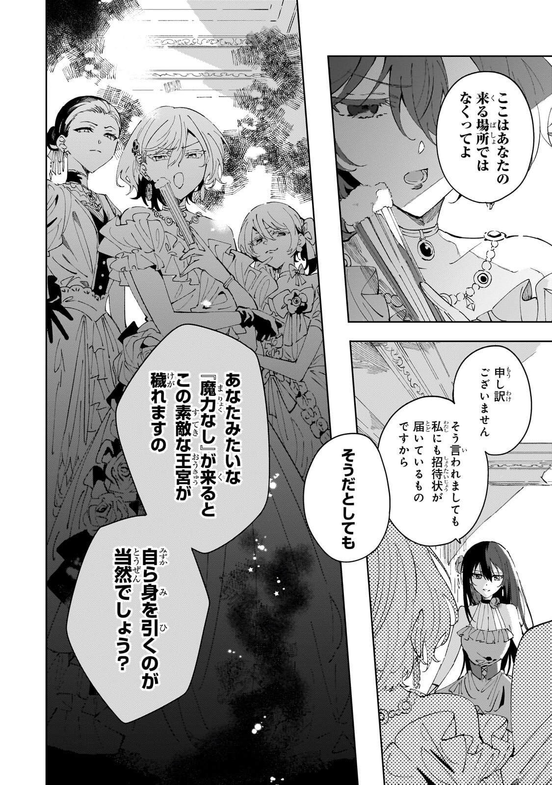 The Regressed Villainess Will Find Happiness in Her Second Life - Chapter 3.2 - Page 3