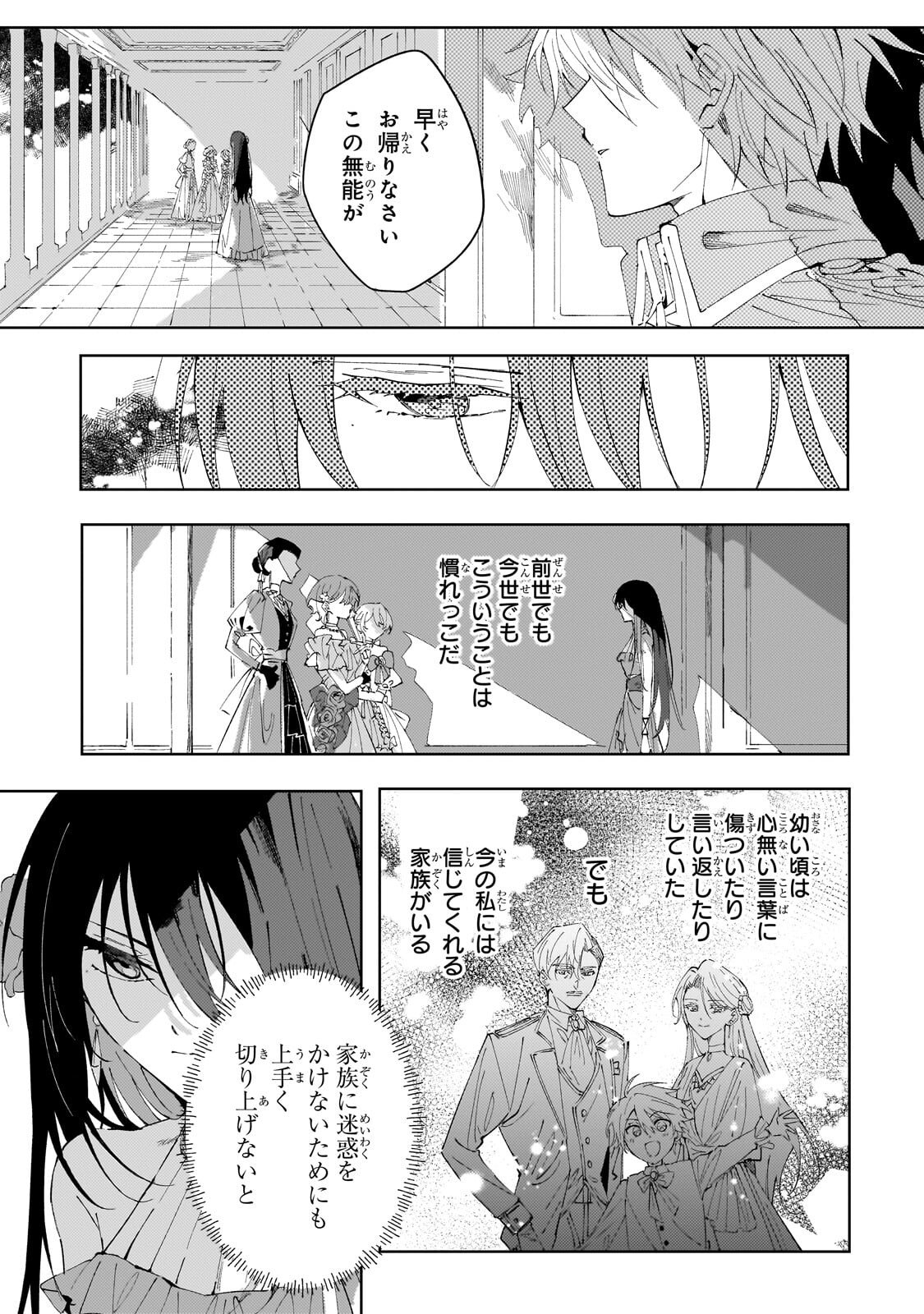 The Regressed Villainess Will Find Happiness in Her Second Life - Chapter 3.2 - Page 4