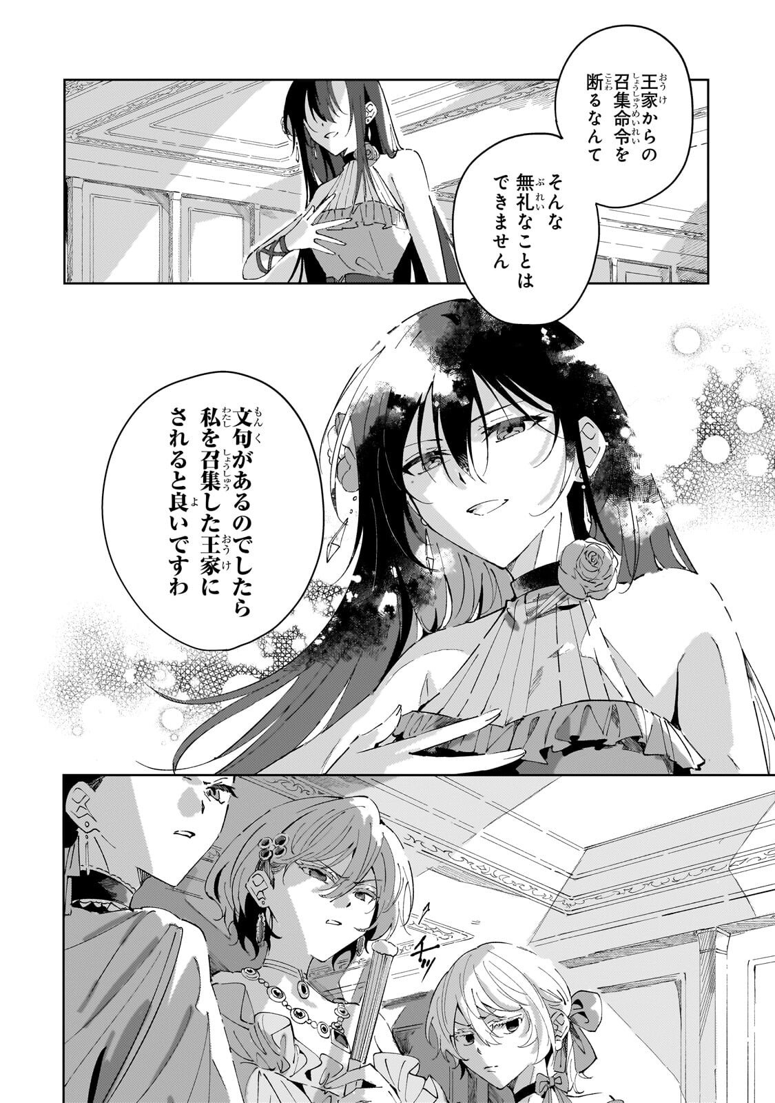 The Regressed Villainess Will Find Happiness in Her Second Life - Chapter 3.2 - Page 5