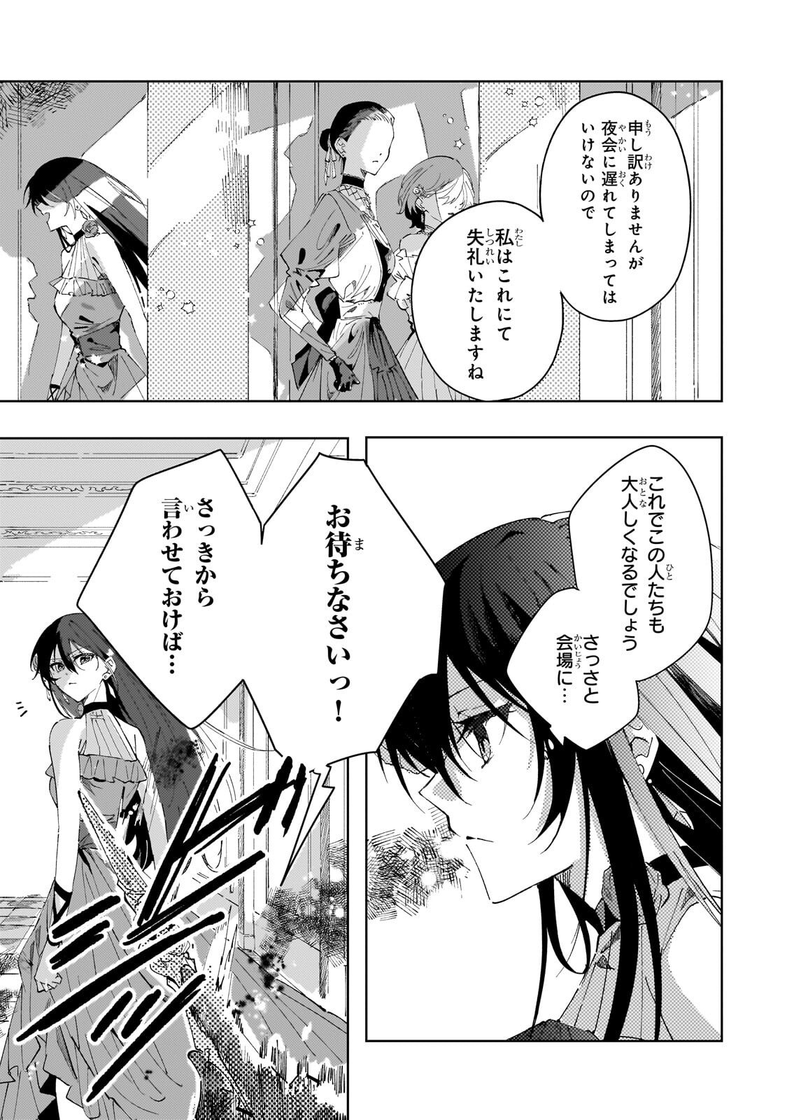 The Regressed Villainess Will Find Happiness in Her Second Life - Chapter 3.2 - Page 6