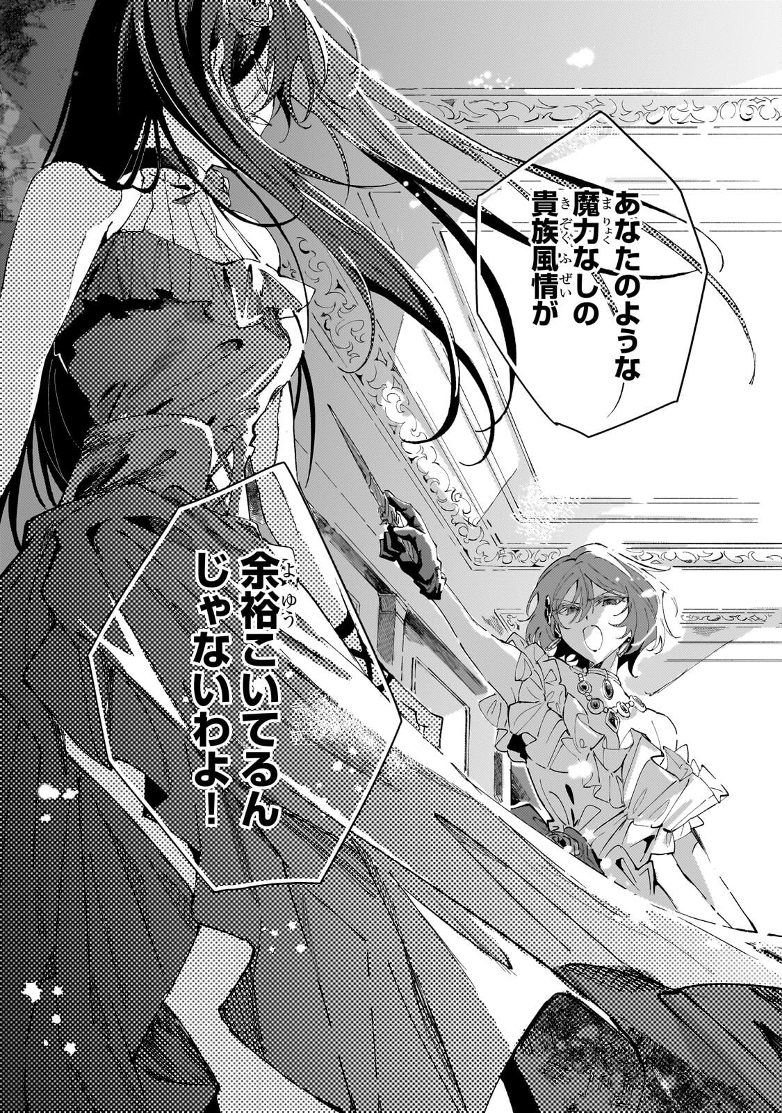 The Regressed Villainess Will Find Happiness in Her Second Life - Chapter 3.2 - Page 7