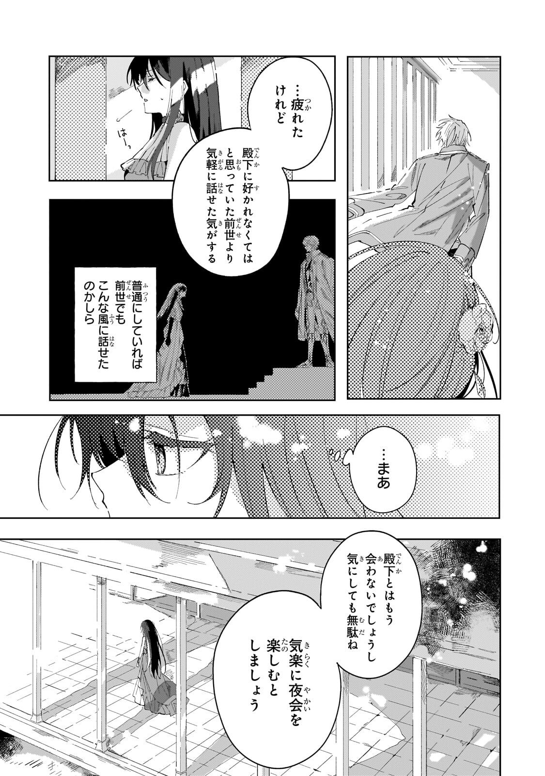 The Regressed Villainess Will Find Happiness in Her Second Life - Chapter 3.3 - Page 13