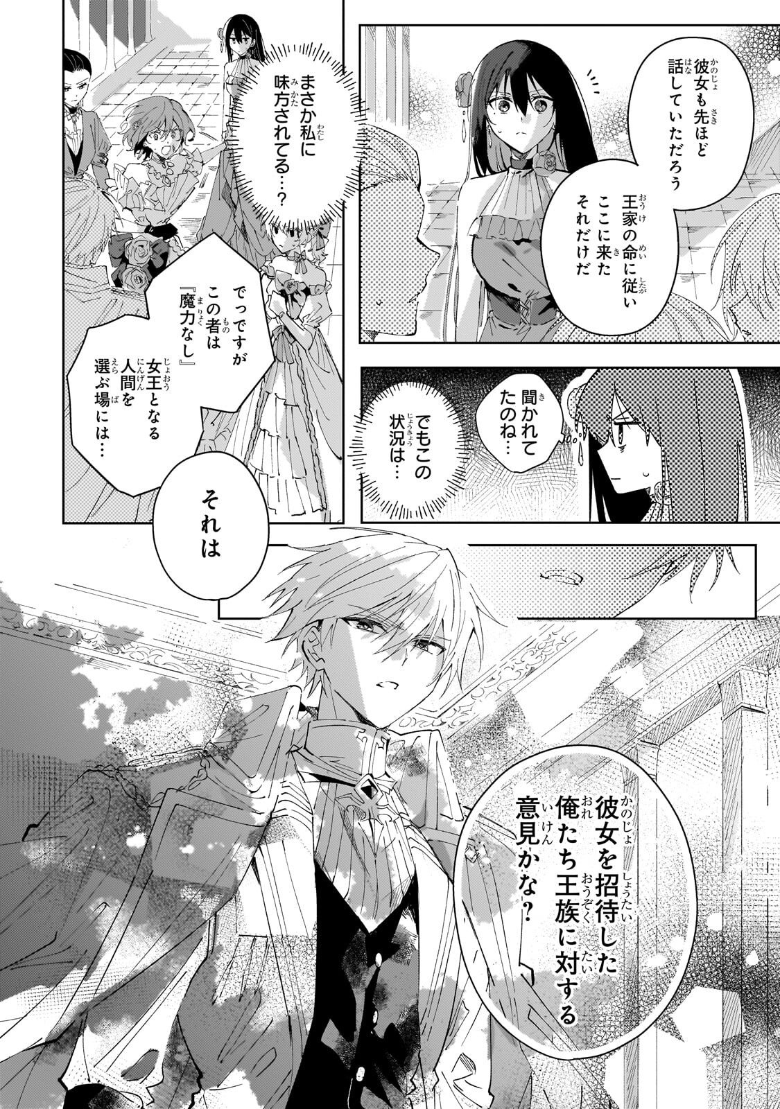 The Regressed Villainess Will Find Happiness in Her Second Life - Chapter 3.3 - Page 4