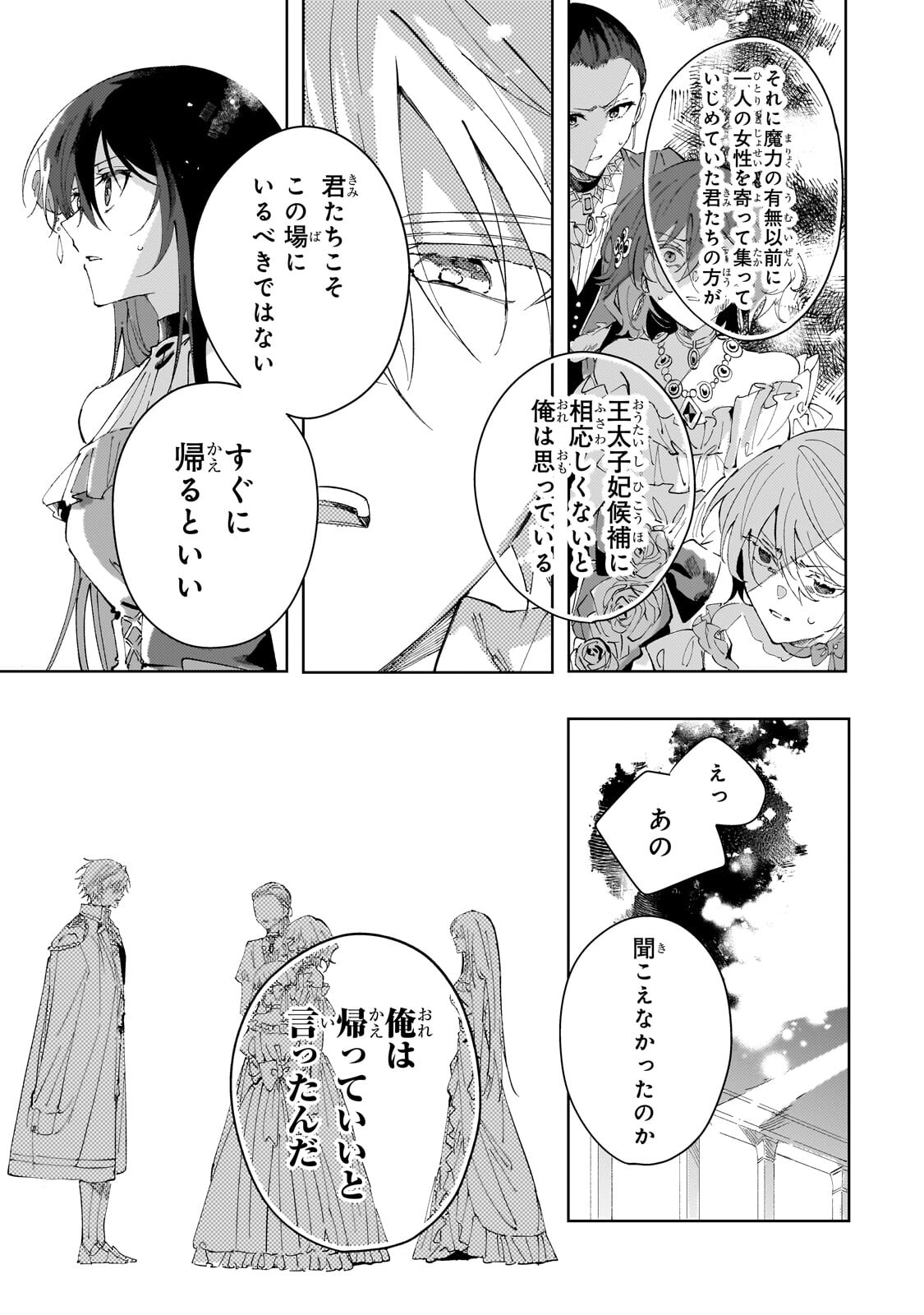 The Regressed Villainess Will Find Happiness in Her Second Life - Chapter 3.3 - Page 5