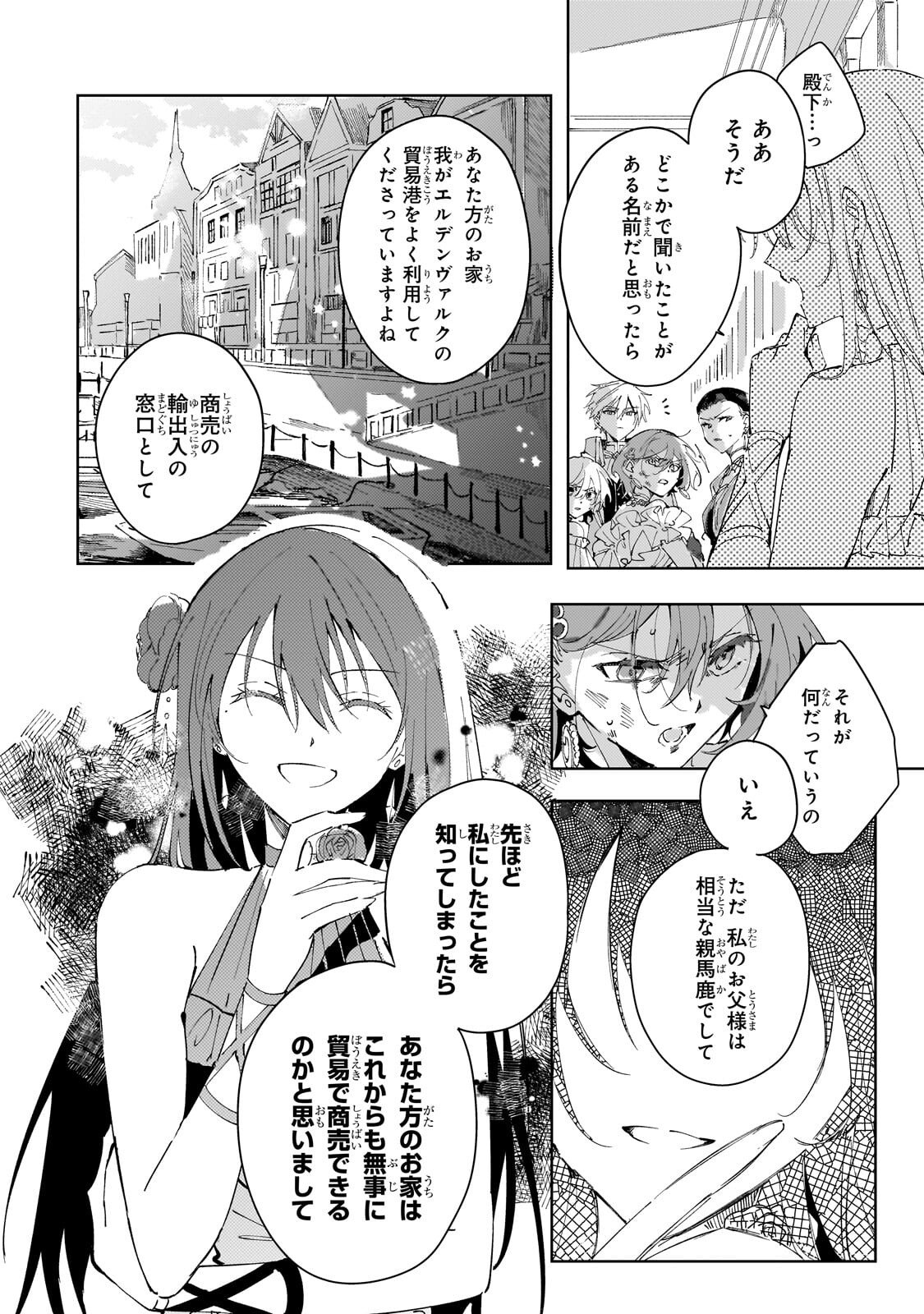 The Regressed Villainess Will Find Happiness in Her Second Life - Chapter 3.3 - Page 6