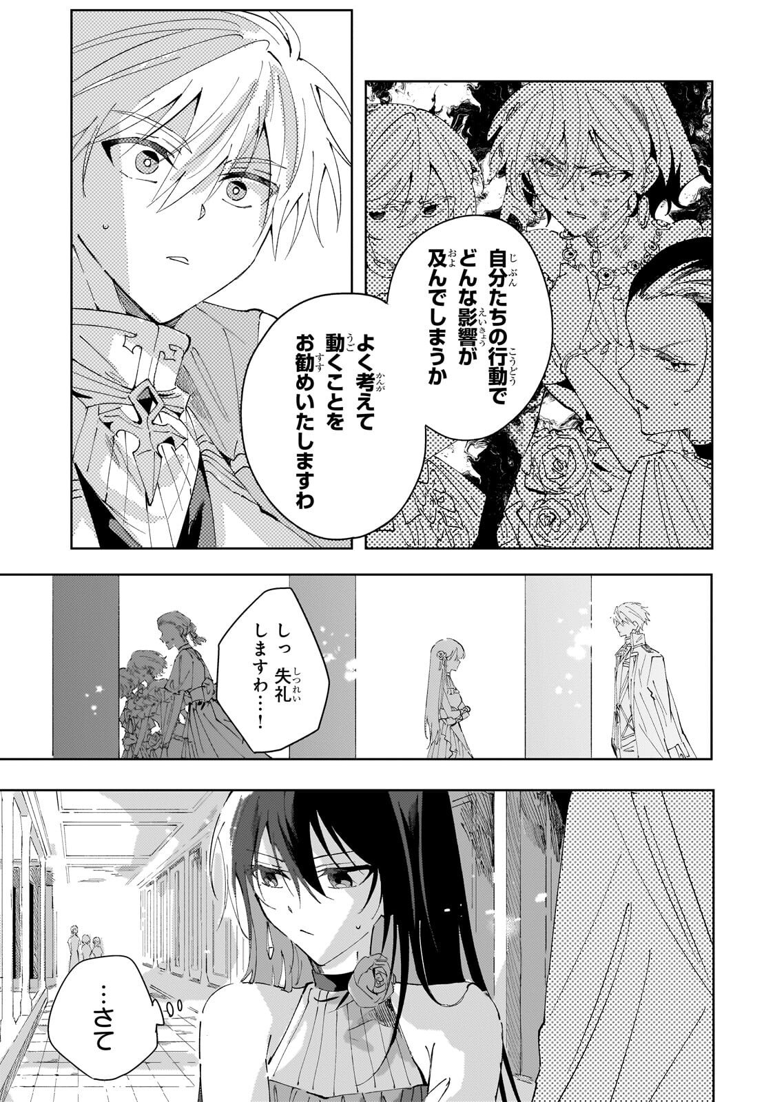 The Regressed Villainess Will Find Happiness in Her Second Life - Chapter 3.3 - Page 7