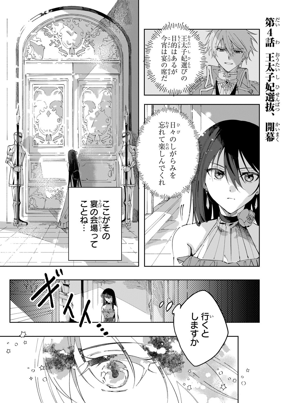 The Regressed Villainess Will Find Happiness in Her Second Life - Chapter 4.1 - Page 1
