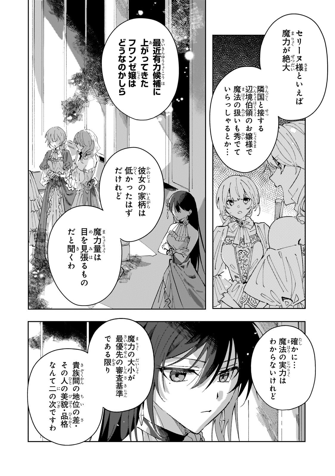 The Regressed Villainess Will Find Happiness in Her Second Life - Chapter 4.1 - Page 10