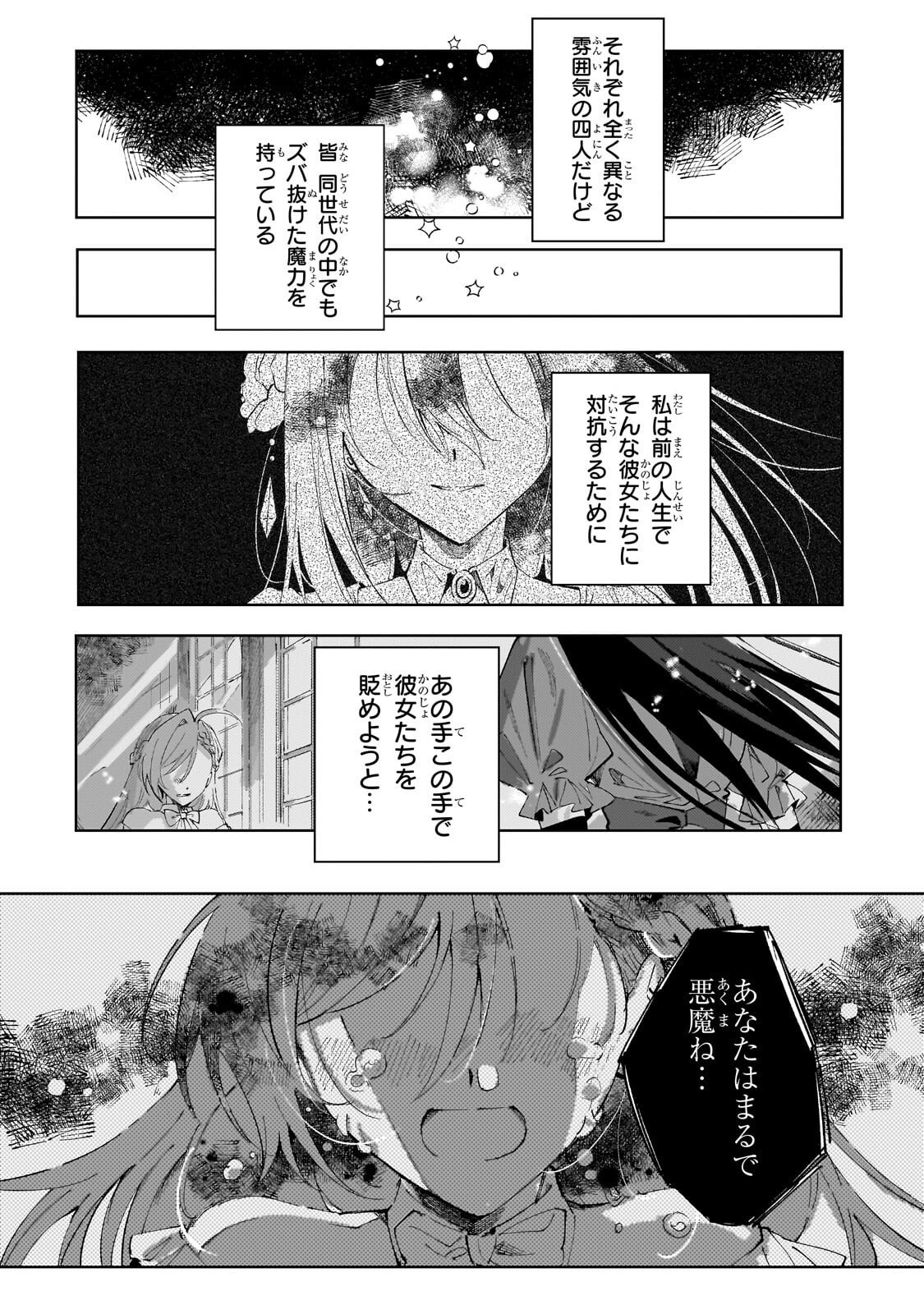 The Regressed Villainess Will Find Happiness in Her Second Life - Chapter 4.1 - Page 12