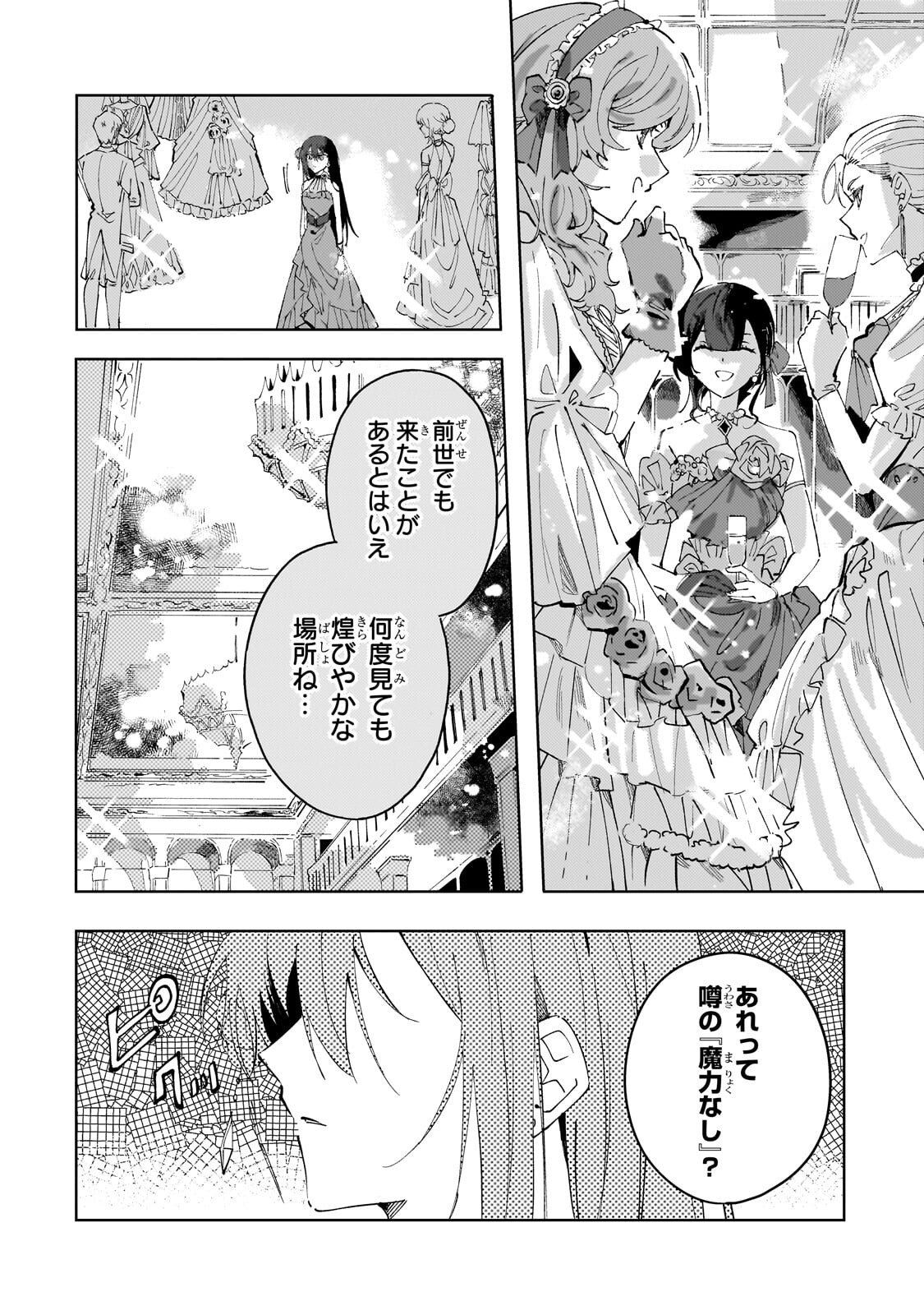 The Regressed Villainess Will Find Happiness in Her Second Life - Chapter 4.1 - Page 4