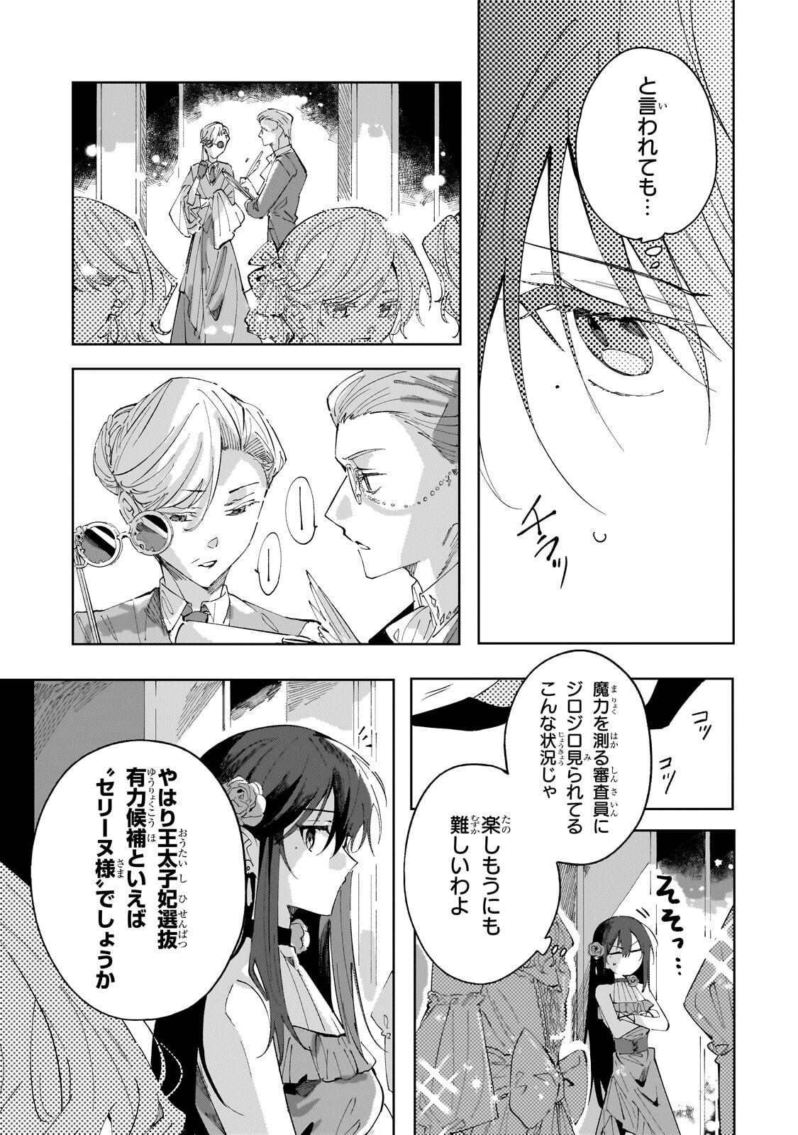 The Regressed Villainess Will Find Happiness in Her Second Life - Chapter 4.1 - Page 9