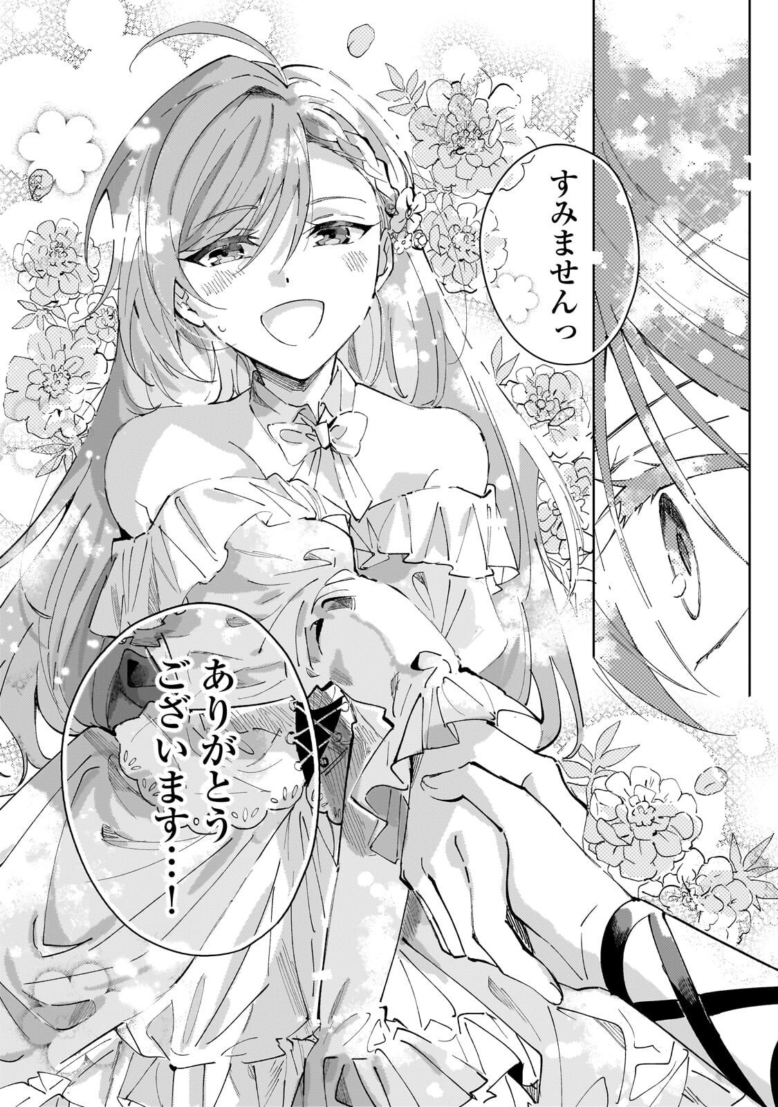 The Regressed Villainess Will Find Happiness in Her Second Life - Chapter 4.2 - Page 3