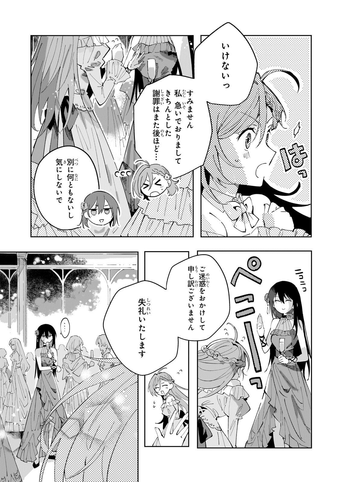 The Regressed Villainess Will Find Happiness in Her Second Life - Chapter 4.2 - Page 5