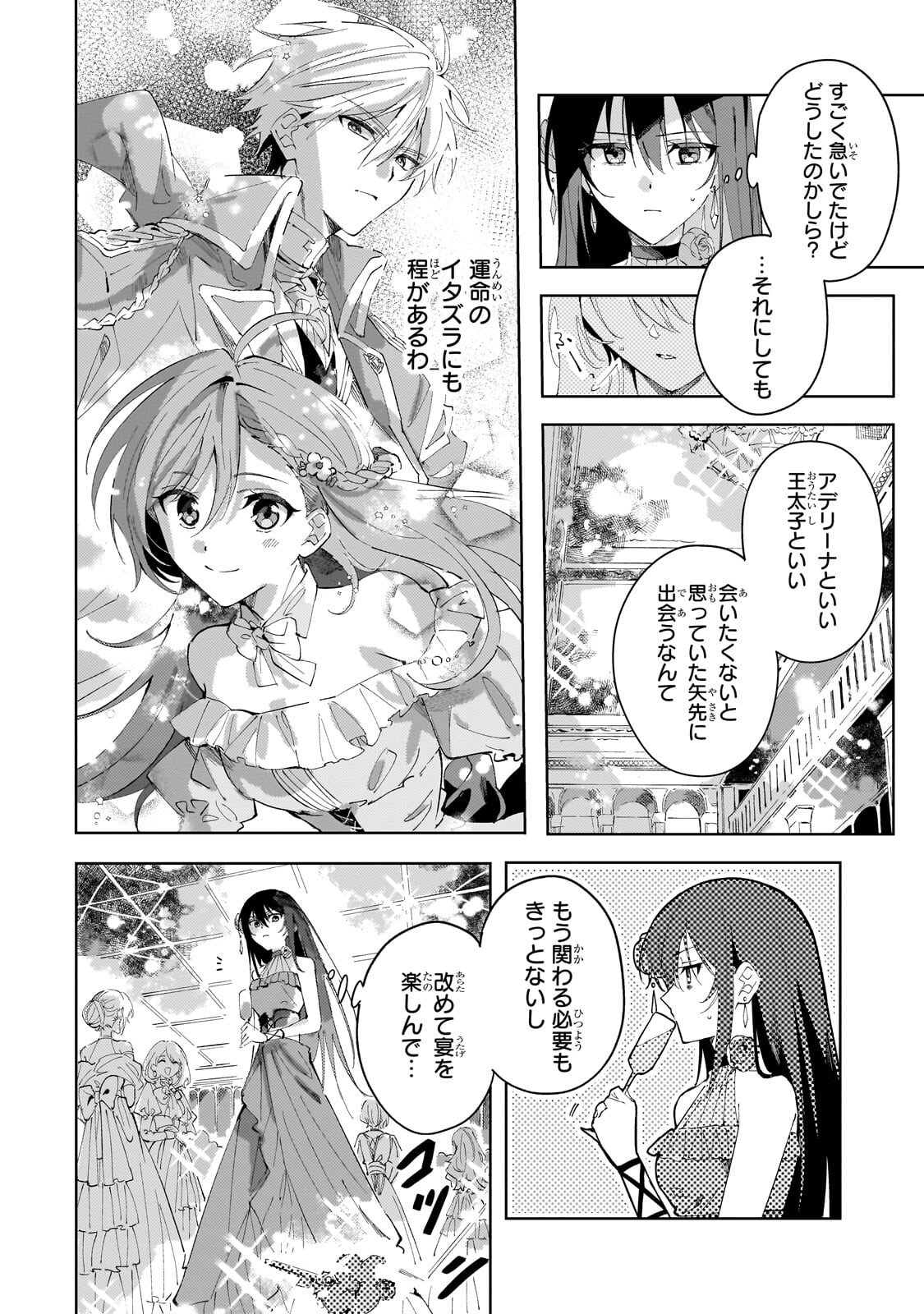 The Regressed Villainess Will Find Happiness in Her Second Life - Chapter 4.2 - Page 6
