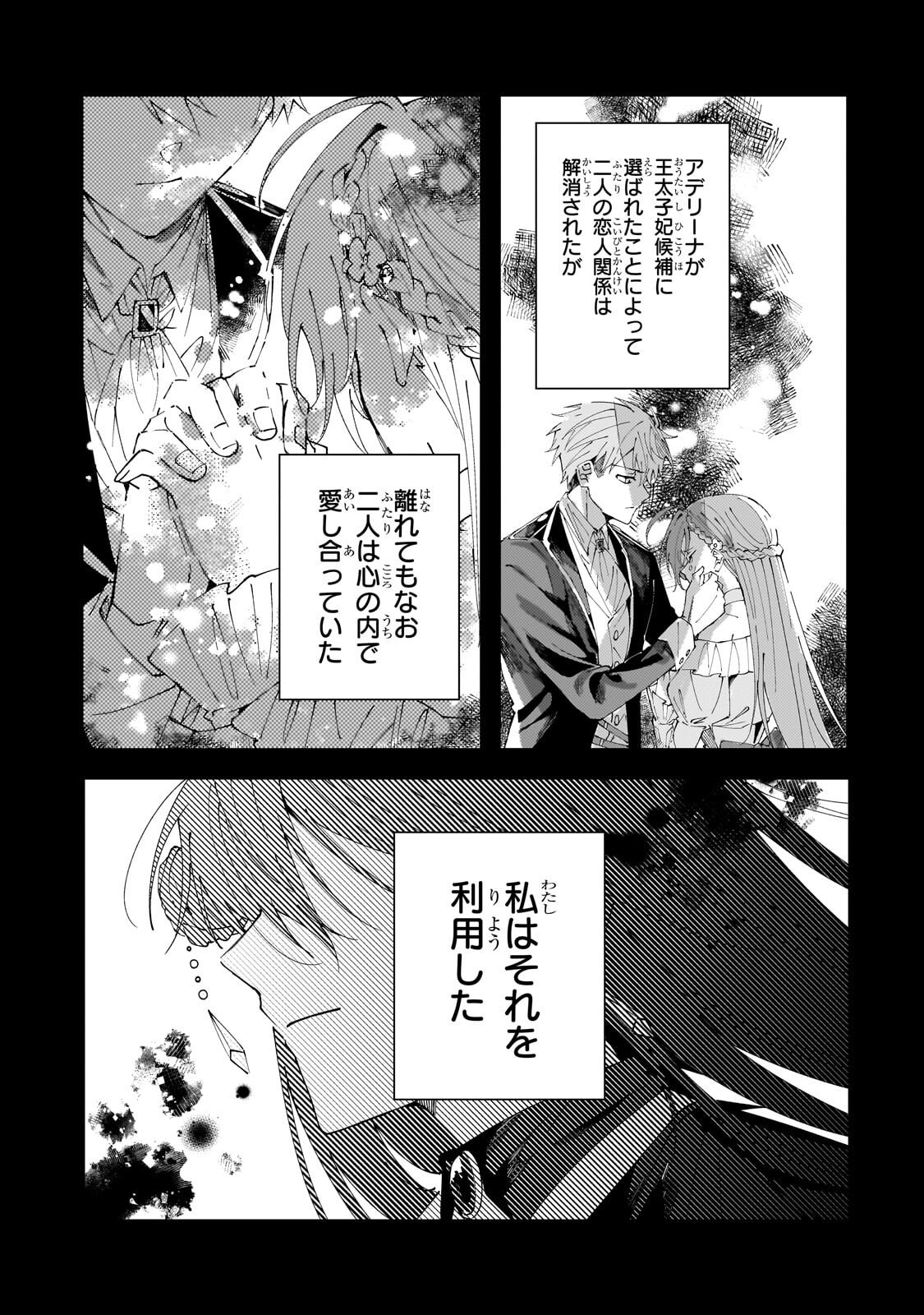 The Regressed Villainess Will Find Happiness in Her Second Life - Chapter 5.1 - Page 2