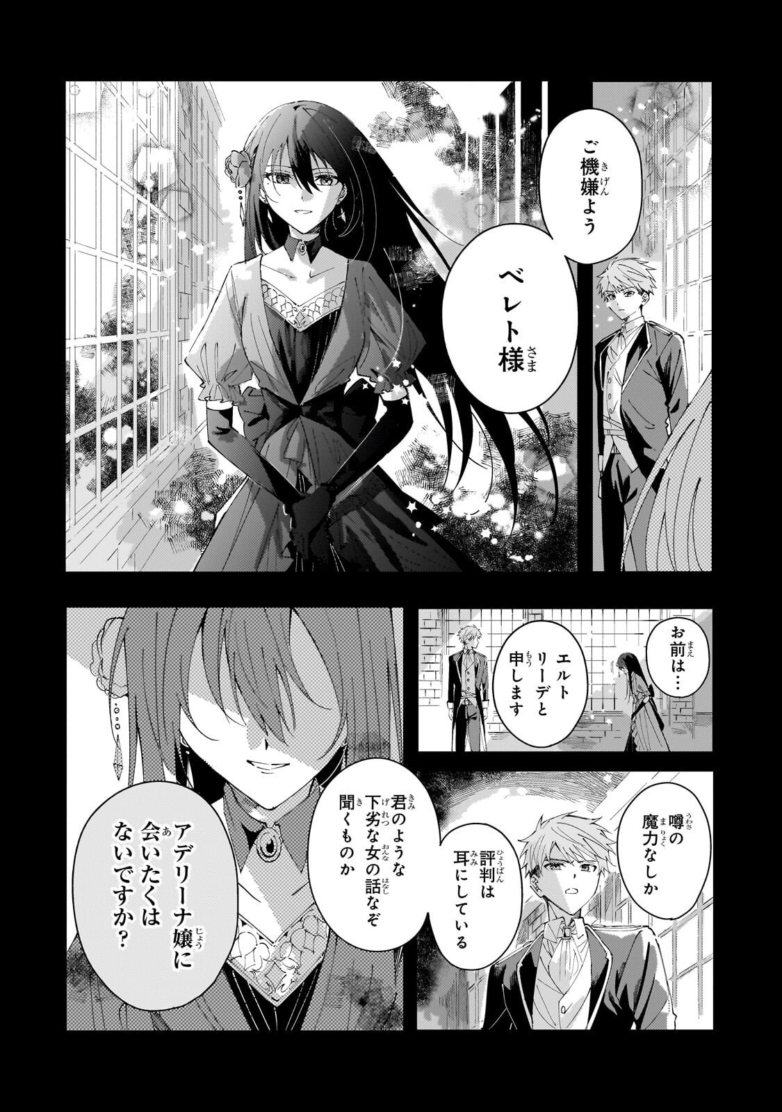 The Regressed Villainess Will Find Happiness in Her Second Life - Chapter 5.1 - Page 3