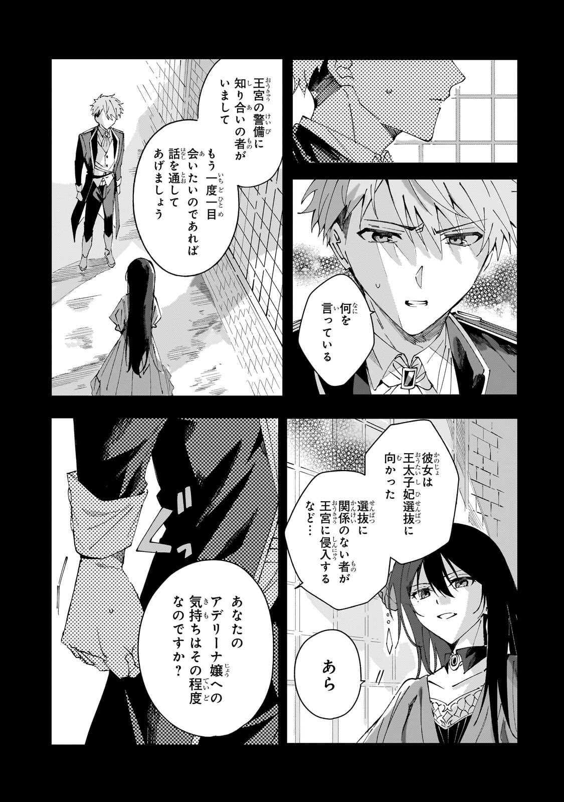 The Regressed Villainess Will Find Happiness in Her Second Life - Chapter 5.1 - Page 4