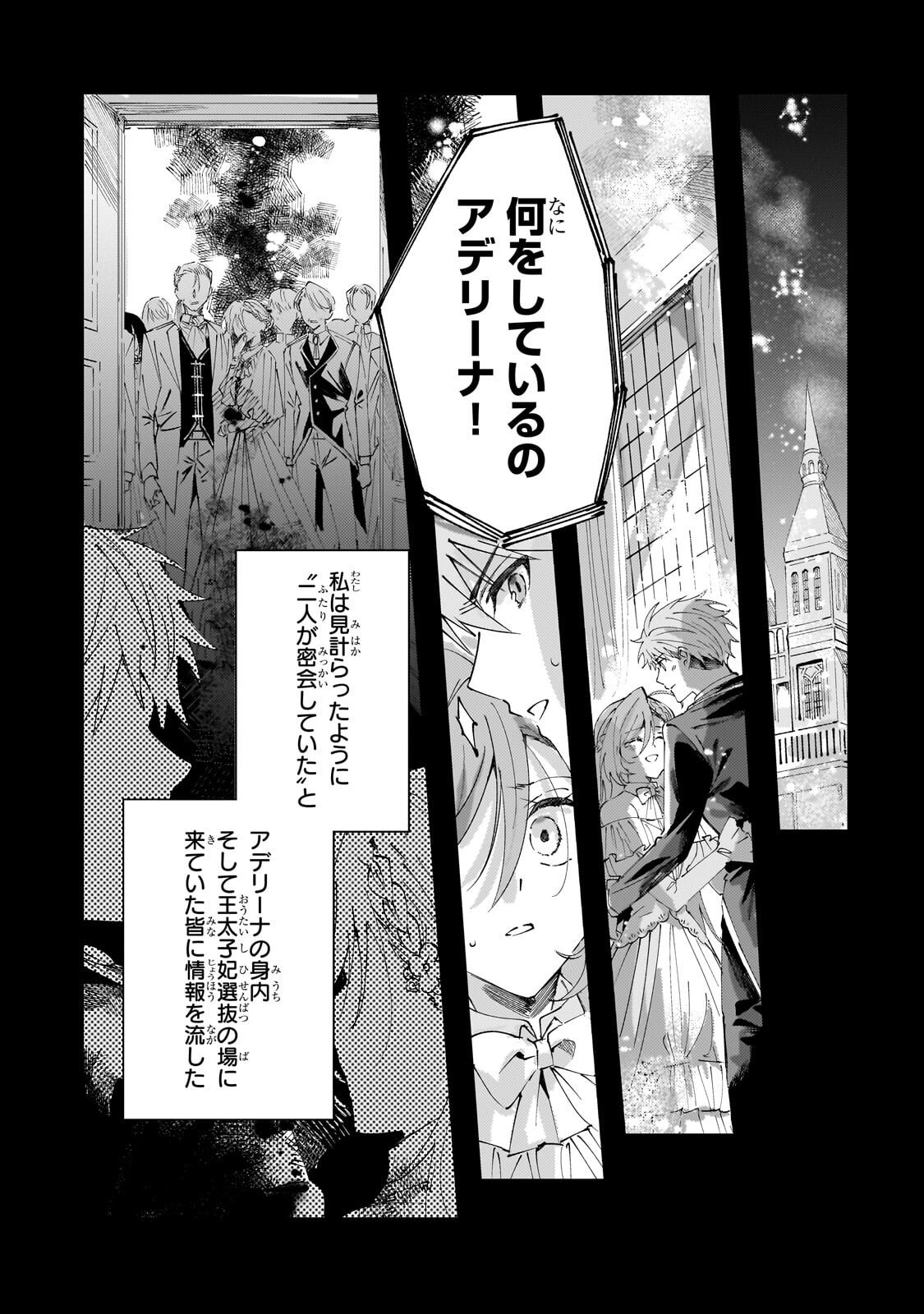 The Regressed Villainess Will Find Happiness in Her Second Life - Chapter 5.1 - Page 6