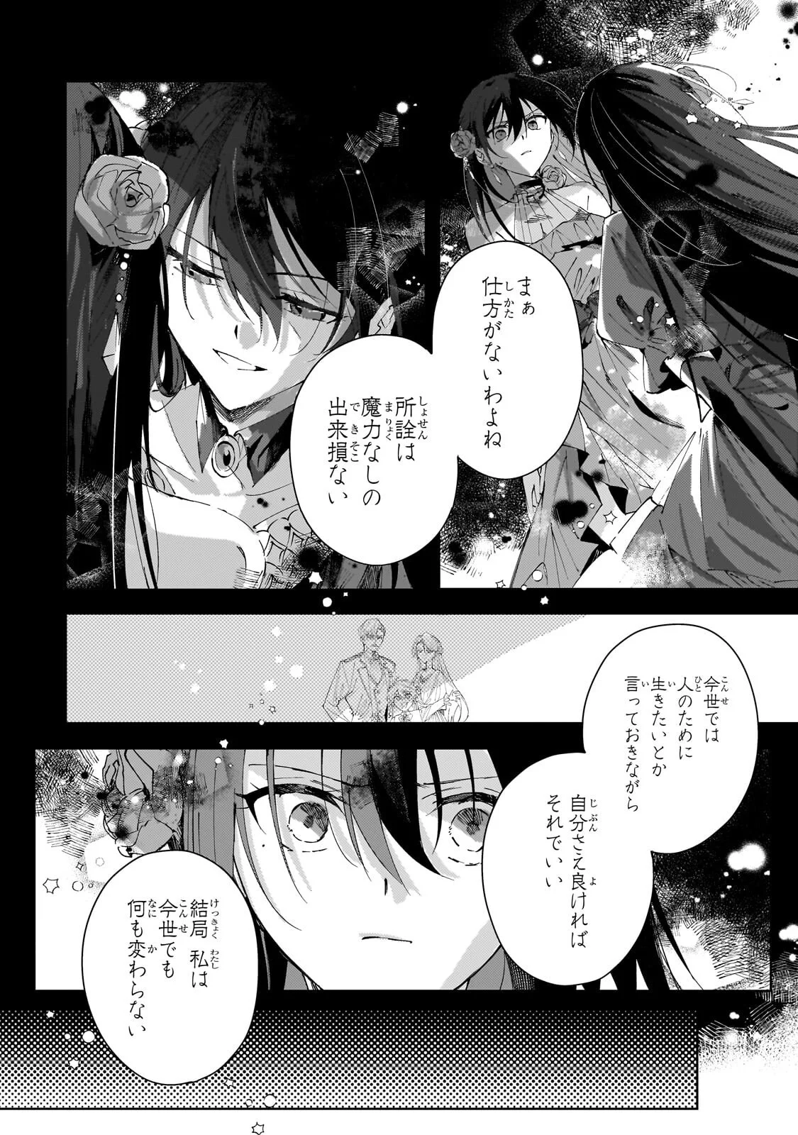 The Regressed Villainess Will Find Happiness in Her Second Life - Chapter 5.2 - Page 10