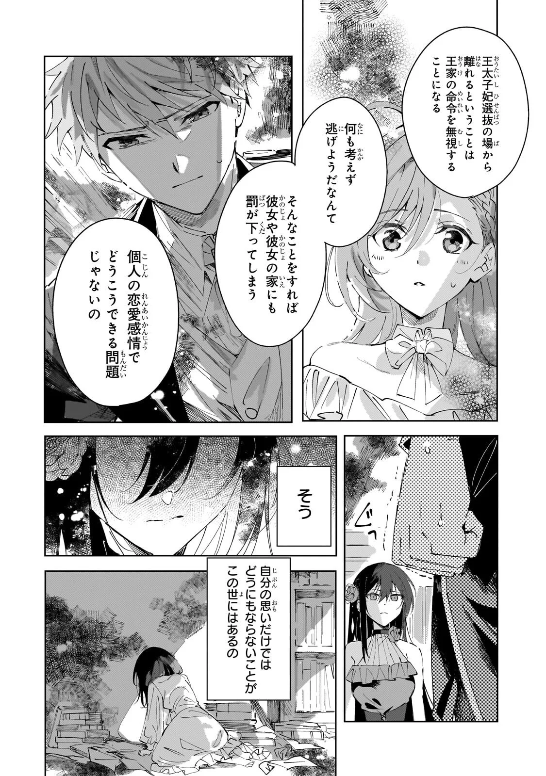 The Regressed Villainess Will Find Happiness in Her Second Life - Chapter 5.2 - Page 4