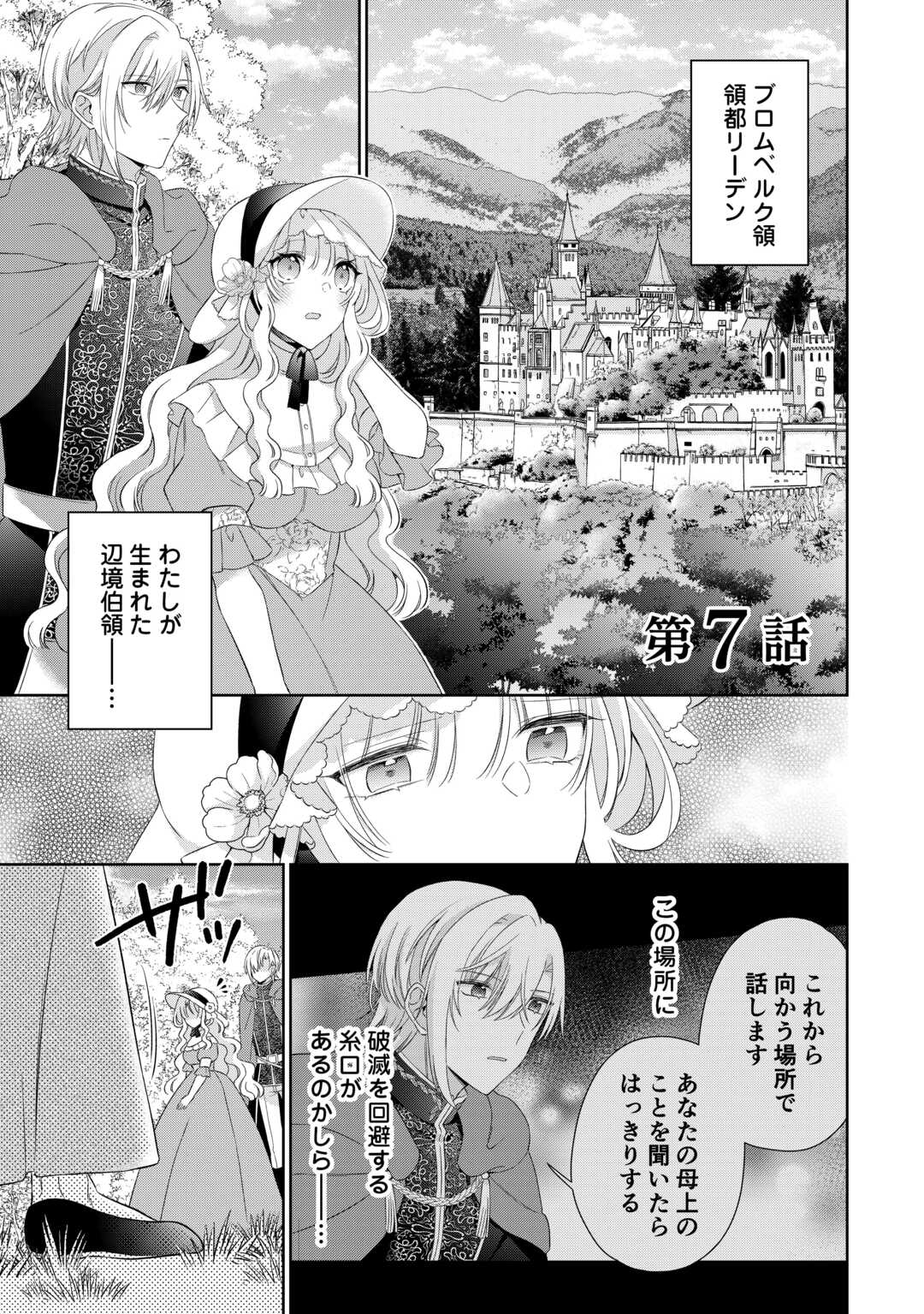 Shi ni Modori no Hanayome wa Reitetsu Kishi no Shuuchaku Dekiai kara Nigerarenai - Chapter 7 - Page 1