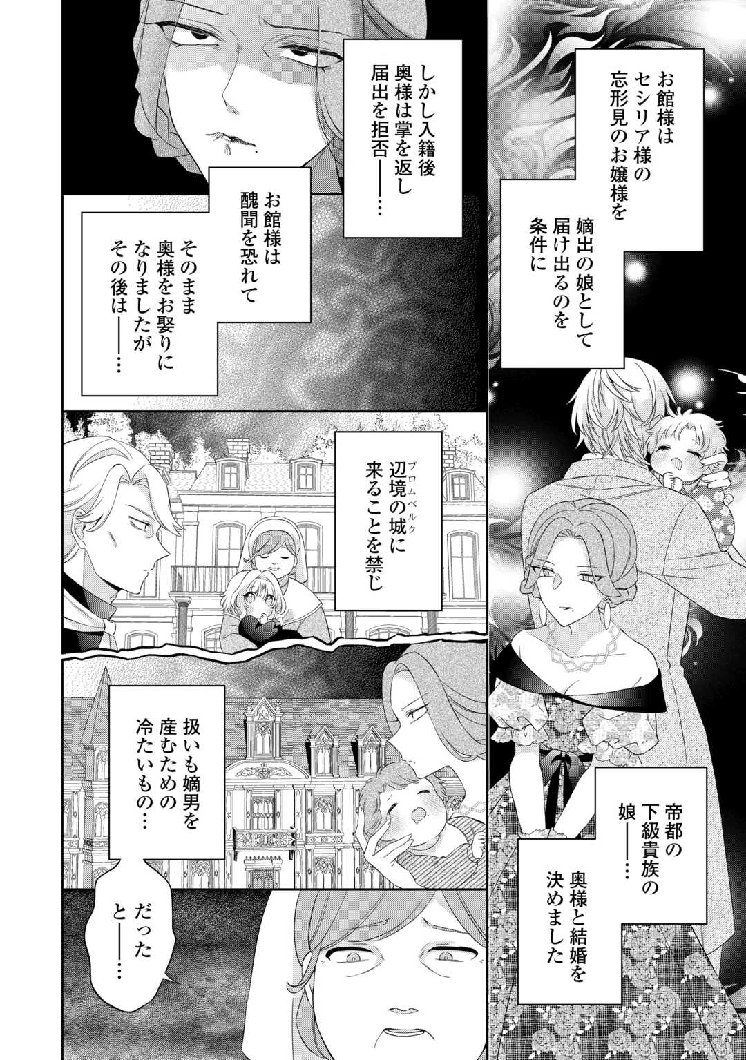 Shi ni Modori no Hanayome wa Reitetsu Kishi no Shuuchaku Dekiai kara Nigerarenai - Chapter 7 - Page 10