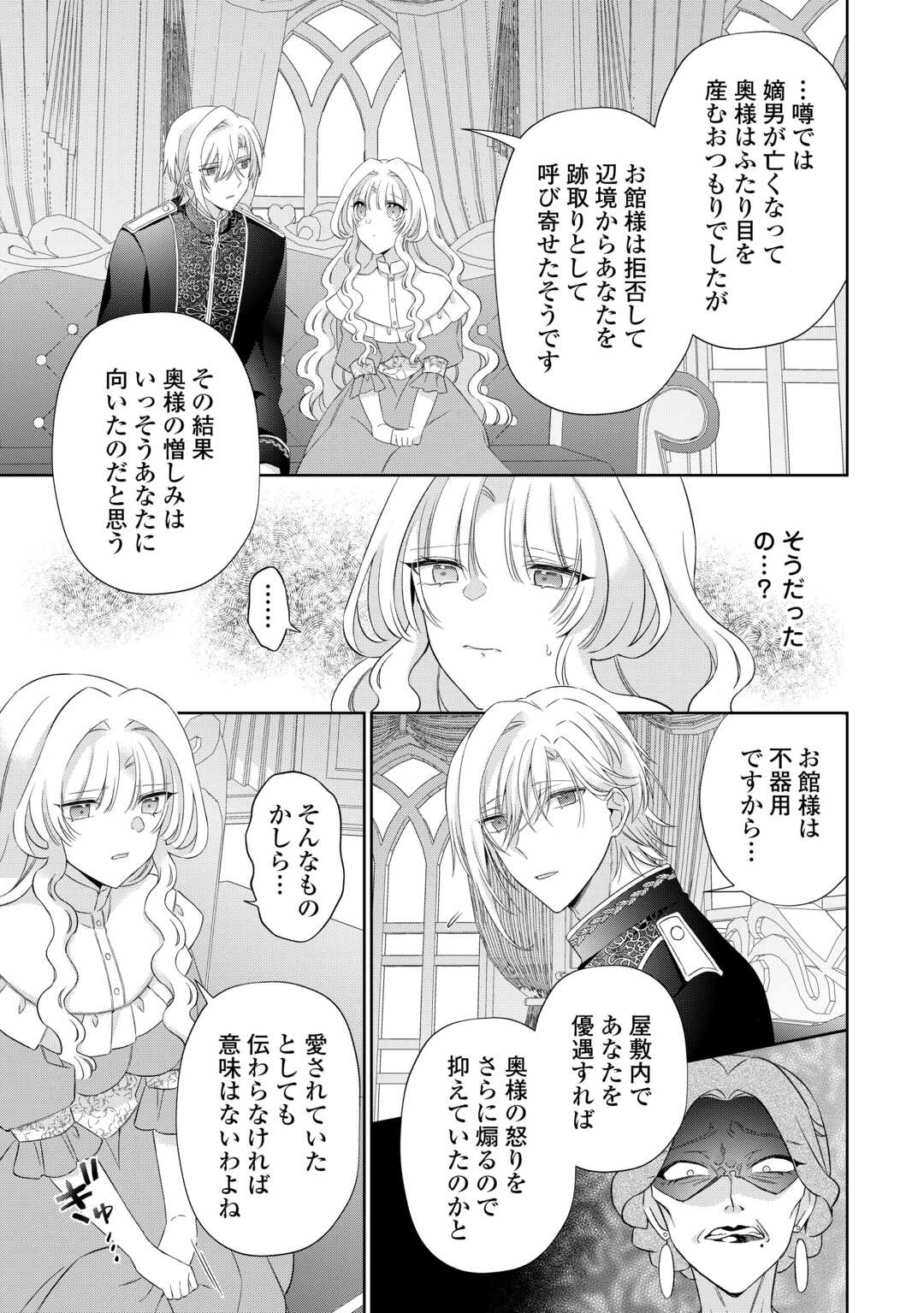 Shi ni Modori no Hanayome wa Reitetsu Kishi no Shuuchaku Dekiai kara Nigerarenai - Chapter 7 - Page 11