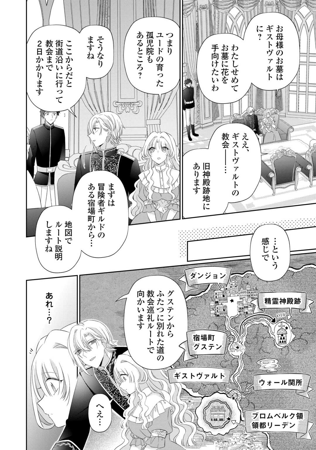 Shi ni Modori no Hanayome wa Reitetsu Kishi no Shuuchaku Dekiai kara Nigerarenai - Chapter 7 - Page 12