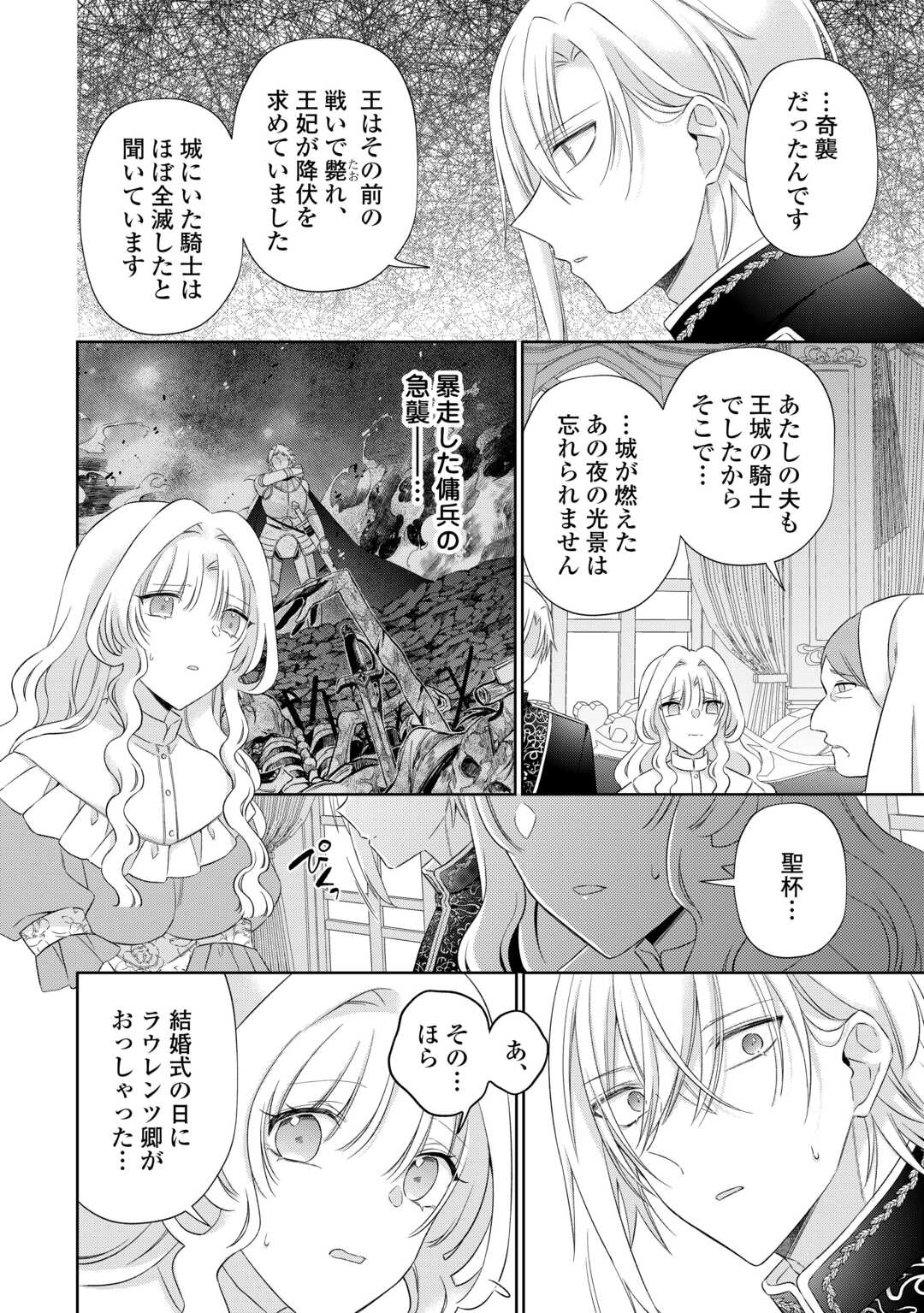 Shi ni Modori no Hanayome wa Reitetsu Kishi no Shuuchaku Dekiai kara Nigerarenai - Chapter 7 - Page 14