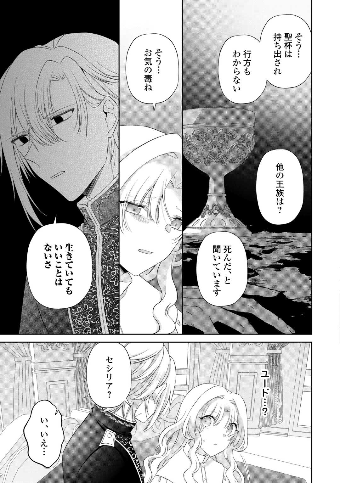 Shi ni Modori no Hanayome wa Reitetsu Kishi no Shuuchaku Dekiai kara Nigerarenai - Chapter 7 - Page 15