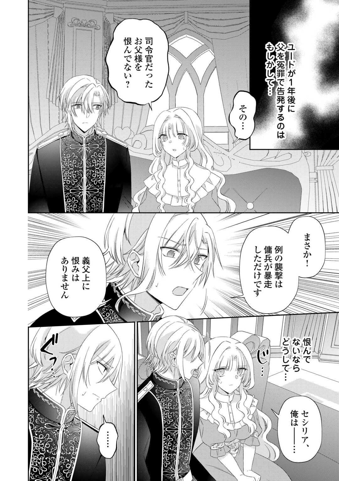 Shi ni Modori no Hanayome wa Reitetsu Kishi no Shuuchaku Dekiai kara Nigerarenai - Chapter 7 - Page 16