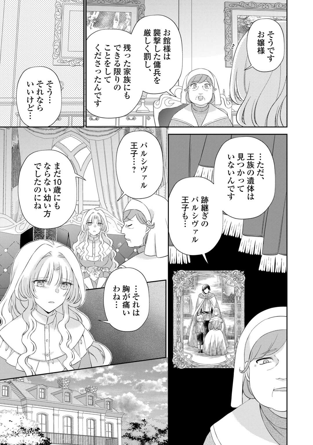 Shi ni Modori no Hanayome wa Reitetsu Kishi no Shuuchaku Dekiai kara Nigerarenai - Chapter 7 - Page 17