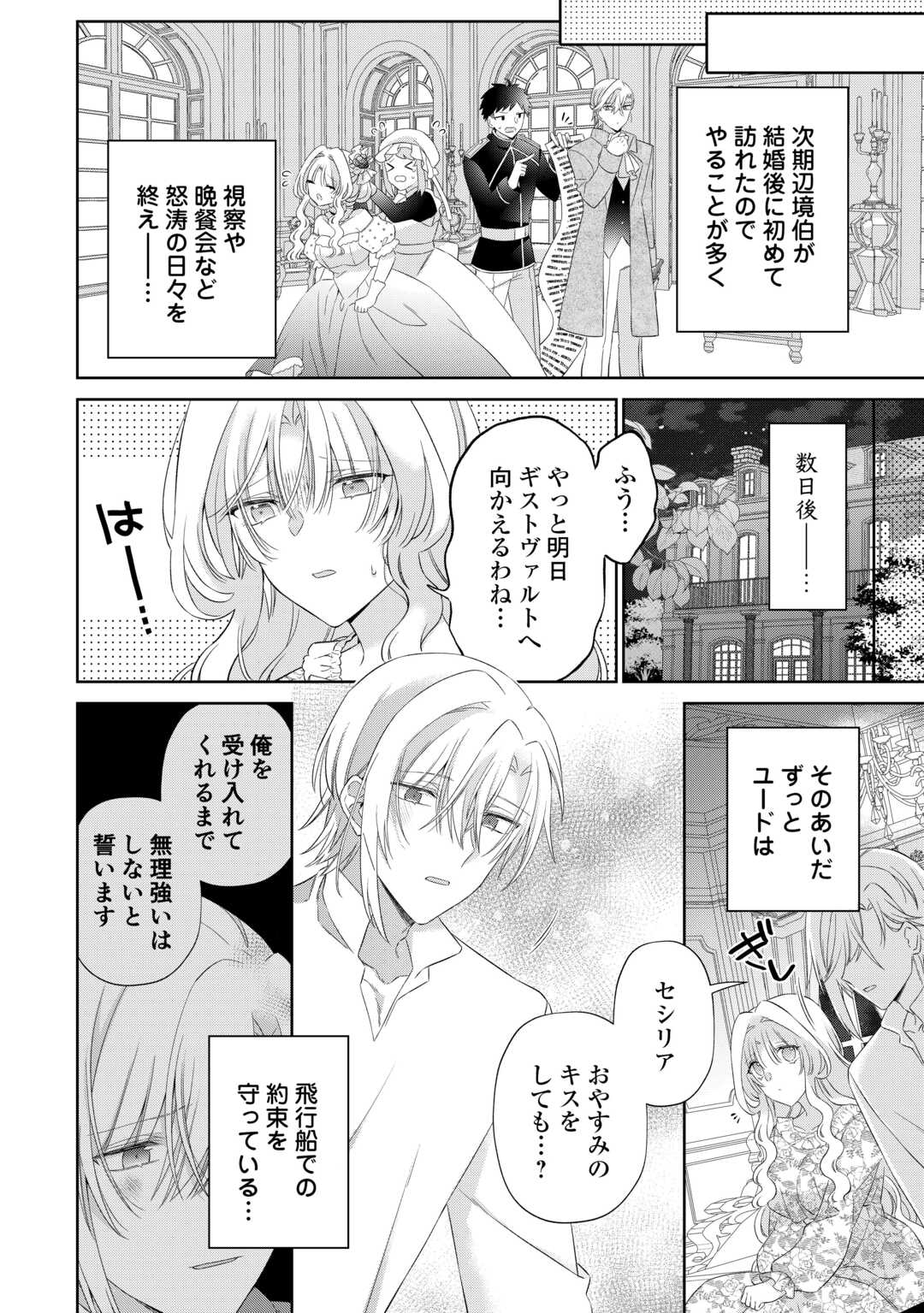 Shi ni Modori no Hanayome wa Reitetsu Kishi no Shuuchaku Dekiai kara Nigerarenai - Chapter 7 - Page 18