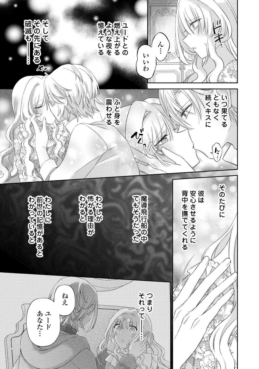 Shi ni Modori no Hanayome wa Reitetsu Kishi no Shuuchaku Dekiai kara Nigerarenai - Chapter 7 - Page 19