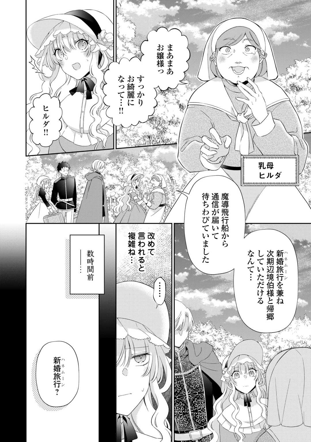 Shi ni Modori no Hanayome wa Reitetsu Kishi no Shuuchaku Dekiai kara Nigerarenai - Chapter 7 - Page 2