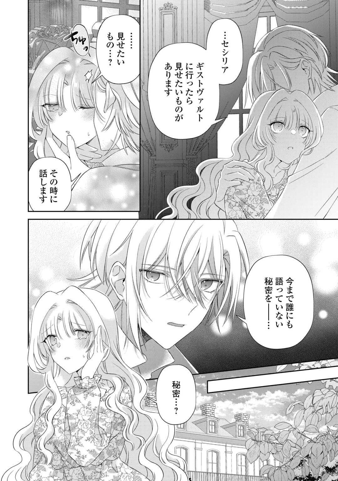 Shi ni Modori no Hanayome wa Reitetsu Kishi no Shuuchaku Dekiai kara Nigerarenai - Chapter 7 - Page 20