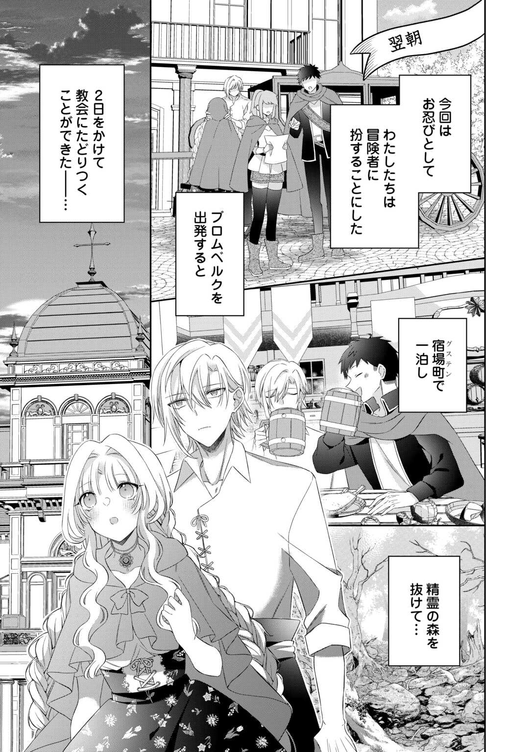 Shi ni Modori no Hanayome wa Reitetsu Kishi no Shuuchaku Dekiai kara Nigerarenai - Chapter 7 - Page 21