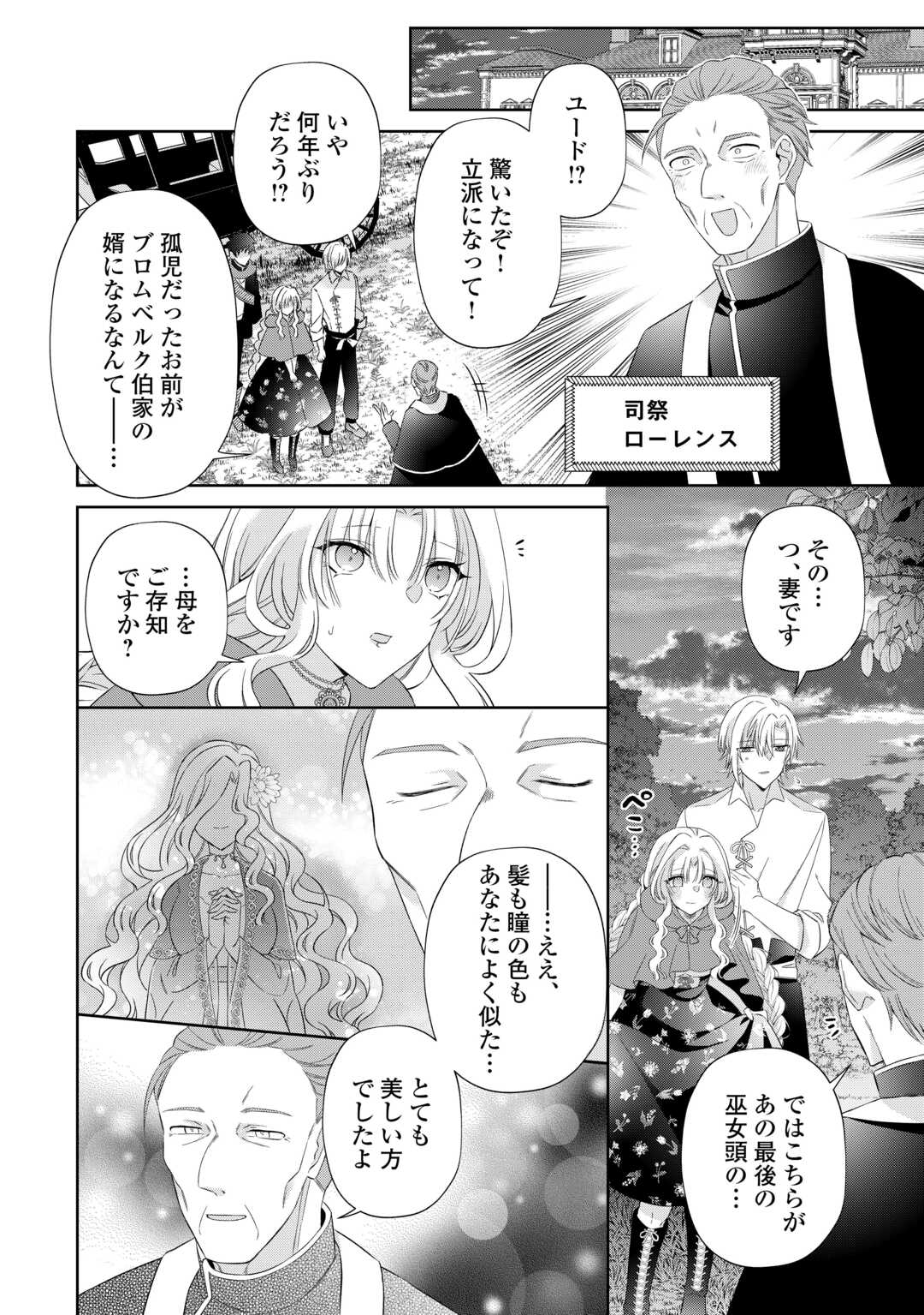 Shi ni Modori no Hanayome wa Reitetsu Kishi no Shuuchaku Dekiai kara Nigerarenai - Chapter 7 - Page 22