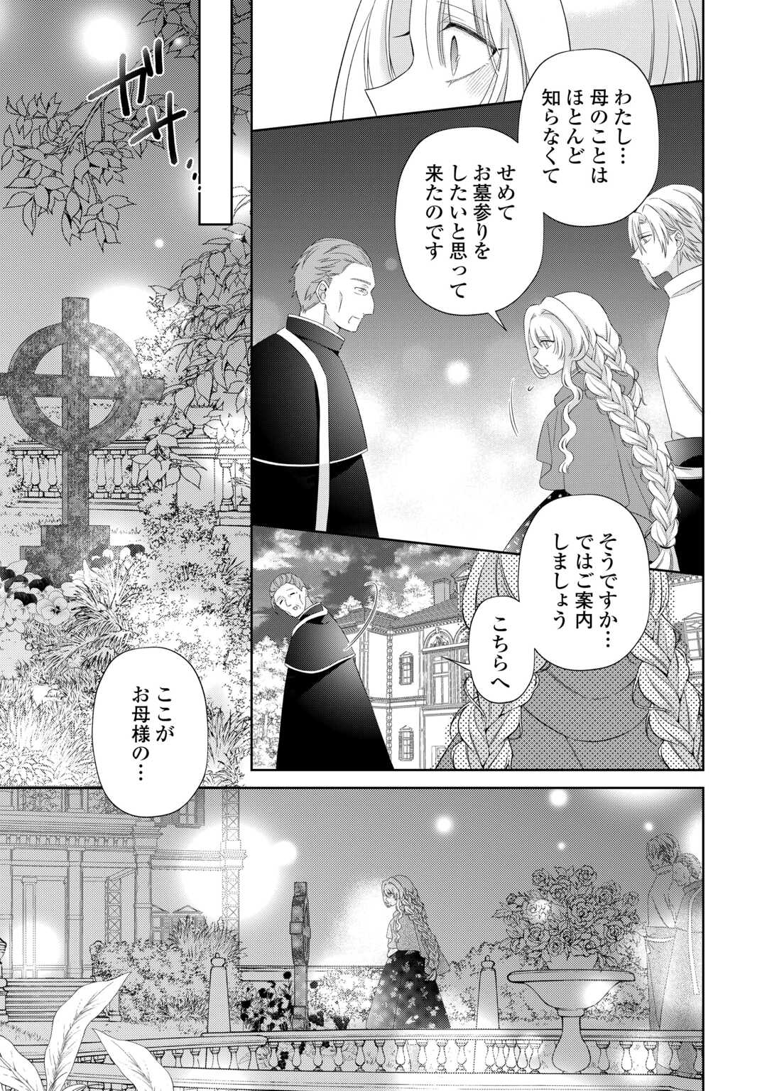 Shi ni Modori no Hanayome wa Reitetsu Kishi no Shuuchaku Dekiai kara Nigerarenai - Chapter 7 - Page 23