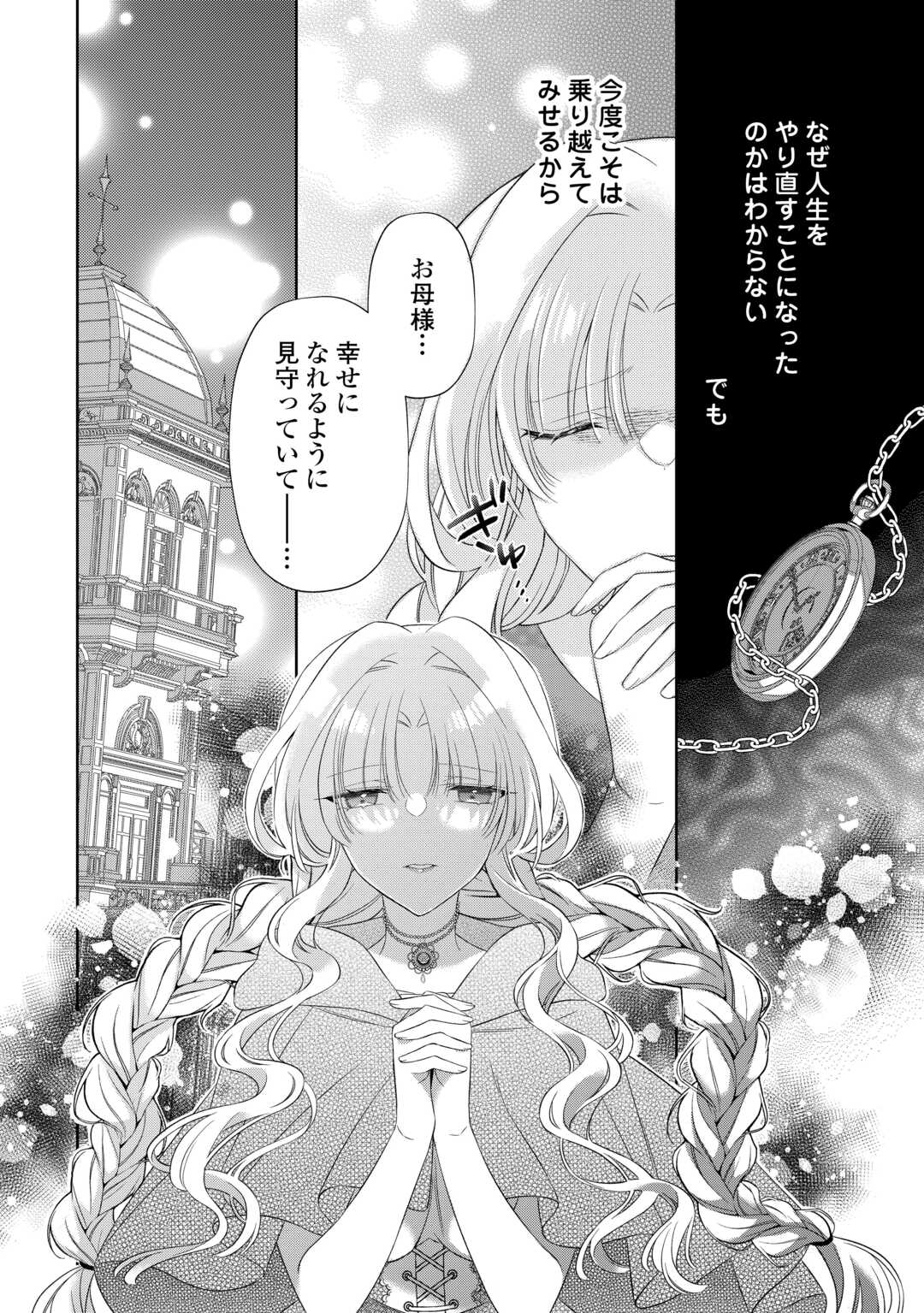 Shi ni Modori no Hanayome wa Reitetsu Kishi no Shuuchaku Dekiai kara Nigerarenai - Chapter 7 - Page 24