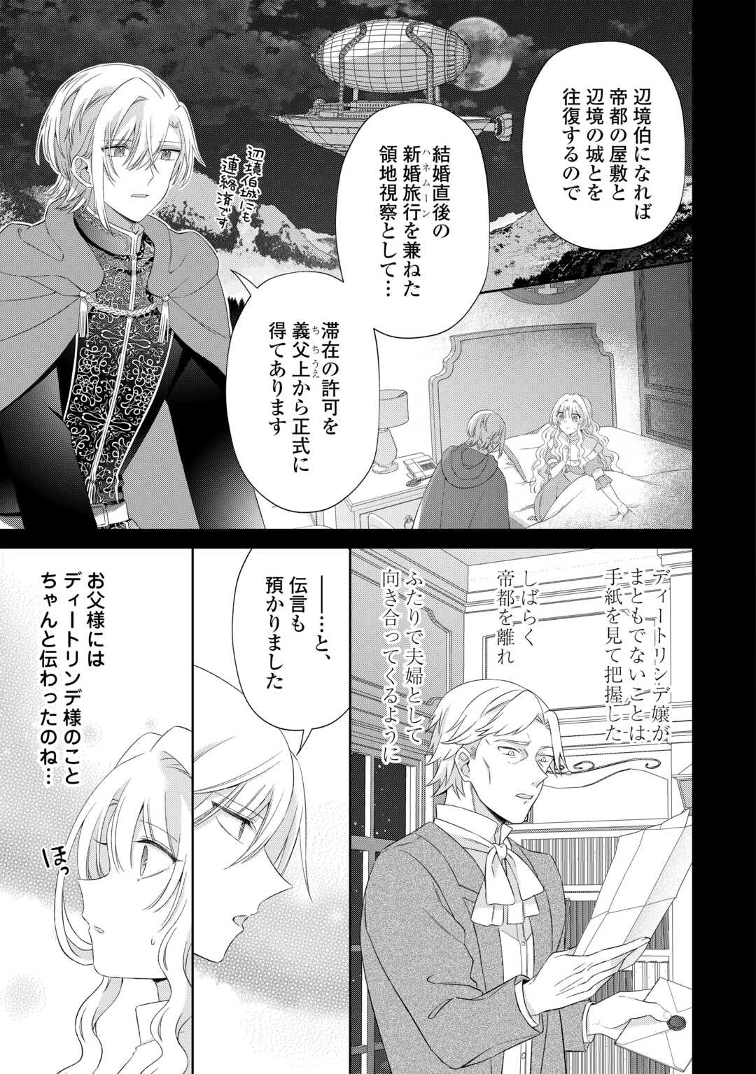 Shi ni Modori no Hanayome wa Reitetsu Kishi no Shuuchaku Dekiai kara Nigerarenai - Chapter 7 - Page 3