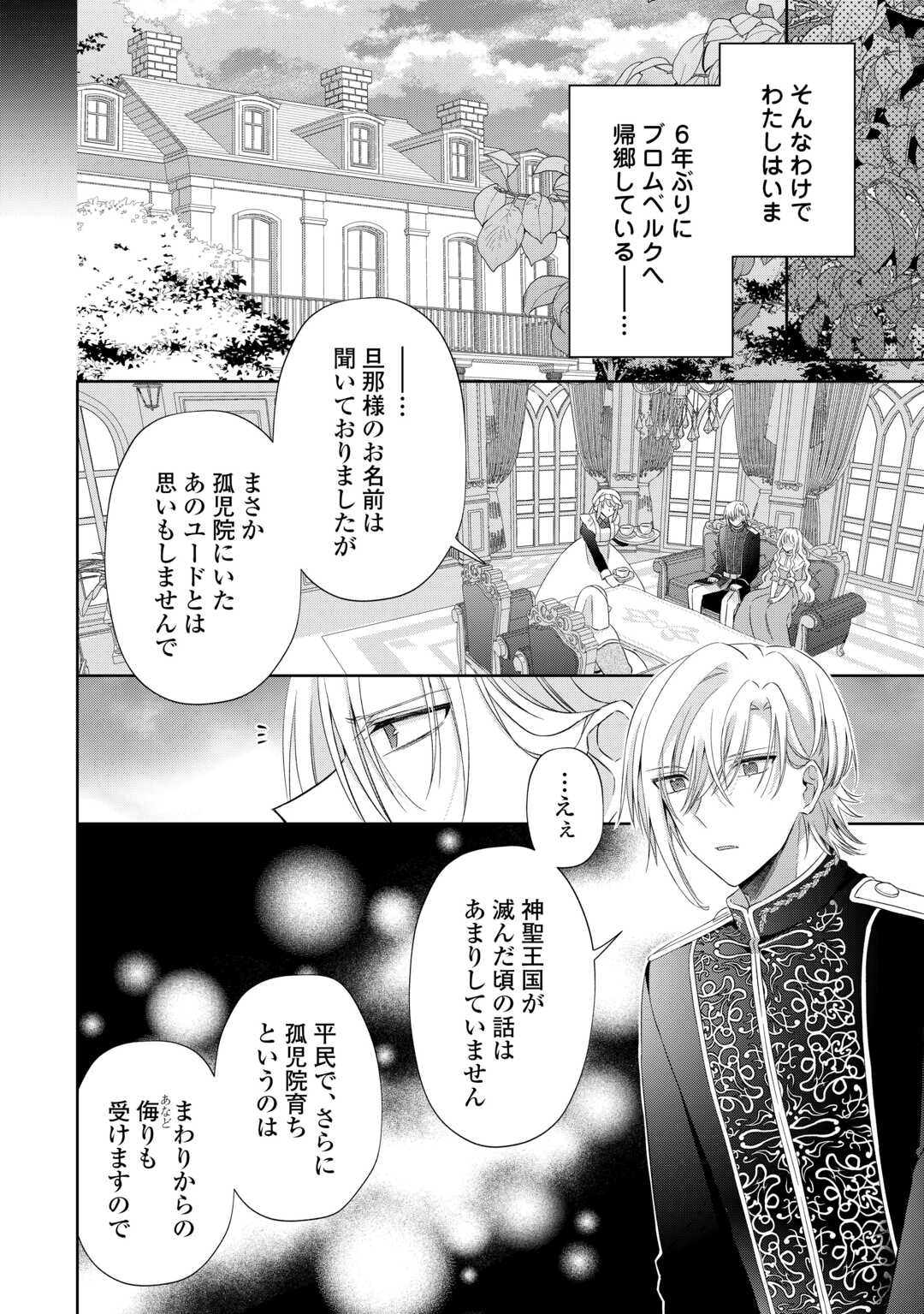 Shi ni Modori no Hanayome wa Reitetsu Kishi no Shuuchaku Dekiai kara Nigerarenai - Chapter 7 - Page 4