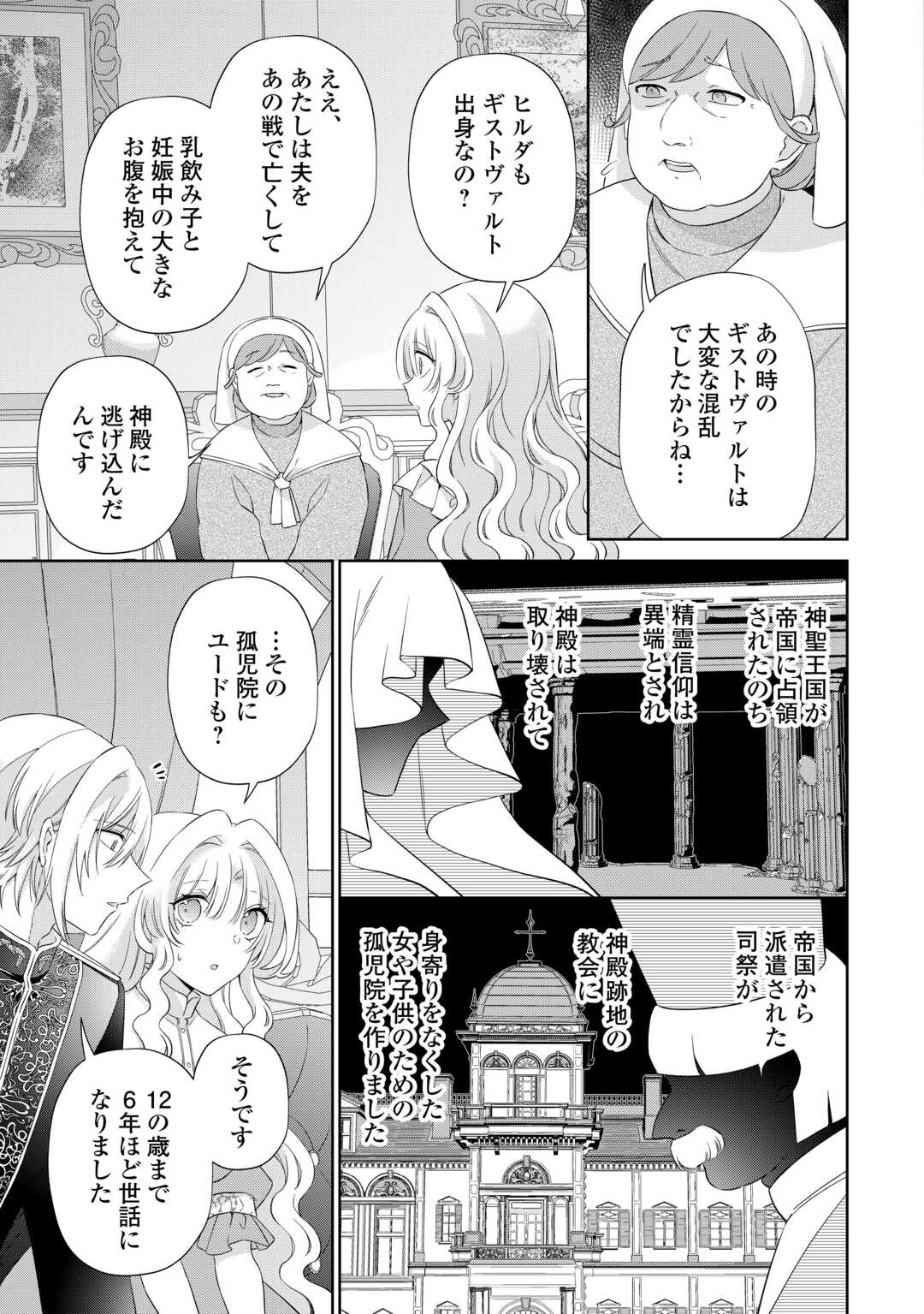 Shi ni Modori no Hanayome wa Reitetsu Kishi no Shuuchaku Dekiai kara Nigerarenai - Chapter 7 - Page 5