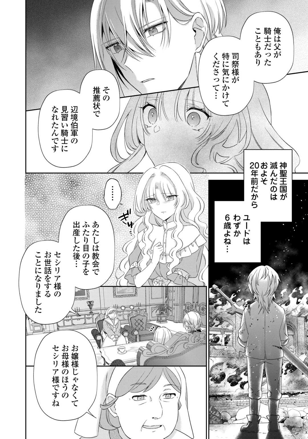 Shi ni Modori no Hanayome wa Reitetsu Kishi no Shuuchaku Dekiai kara Nigerarenai - Chapter 7 - Page 6