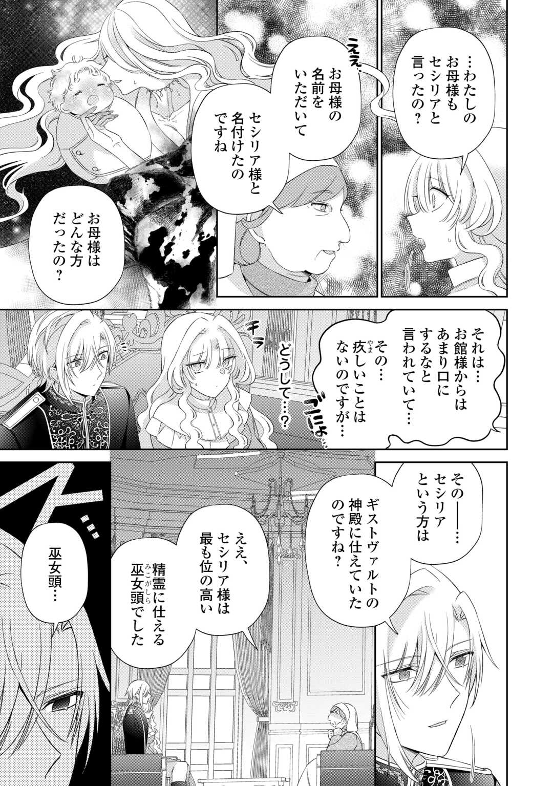 Shi ni Modori no Hanayome wa Reitetsu Kishi no Shuuchaku Dekiai kara Nigerarenai - Chapter 7 - Page 7