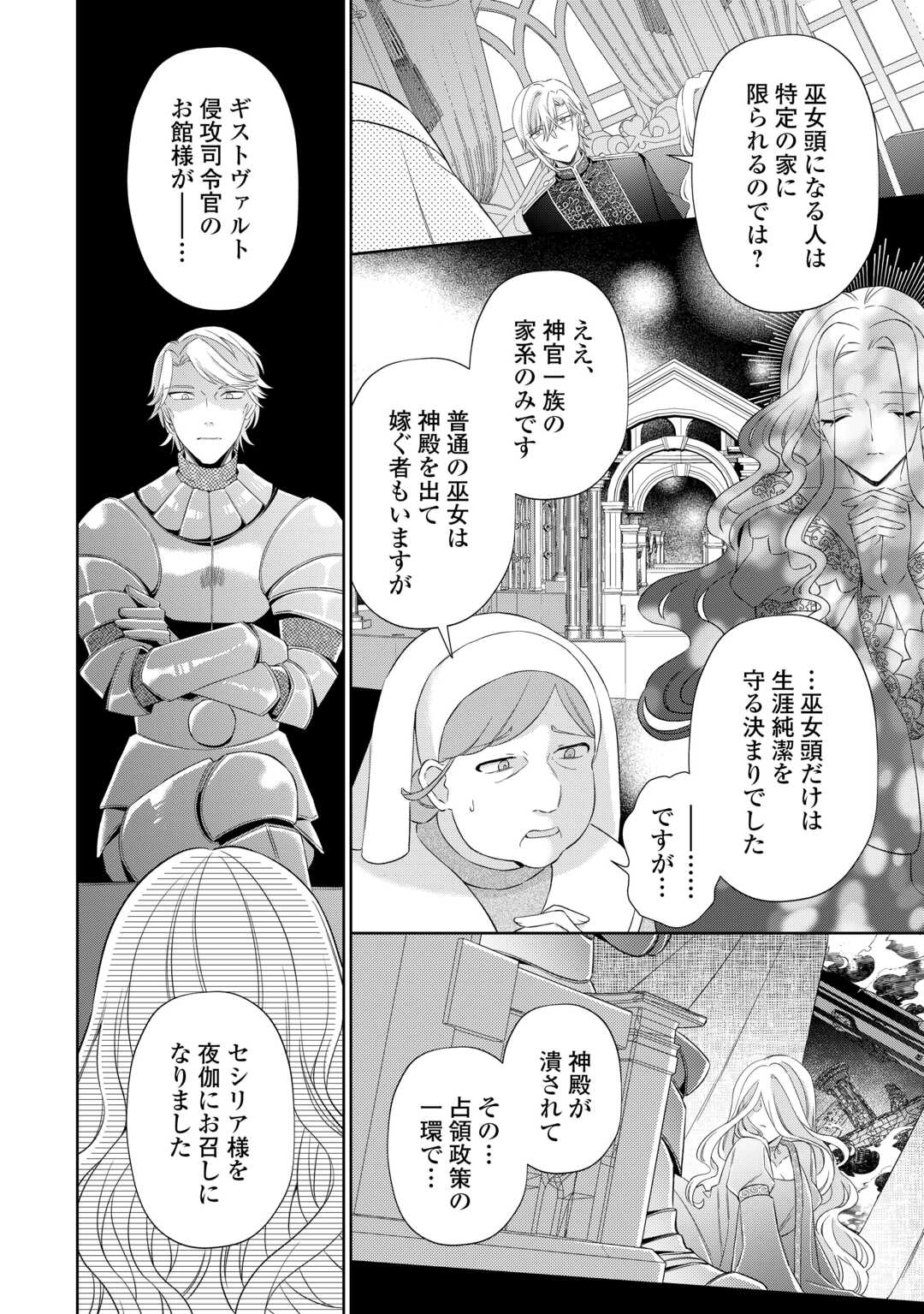 Shi ni Modori no Hanayome wa Reitetsu Kishi no Shuuchaku Dekiai kara Nigerarenai - Chapter 7 - Page 8